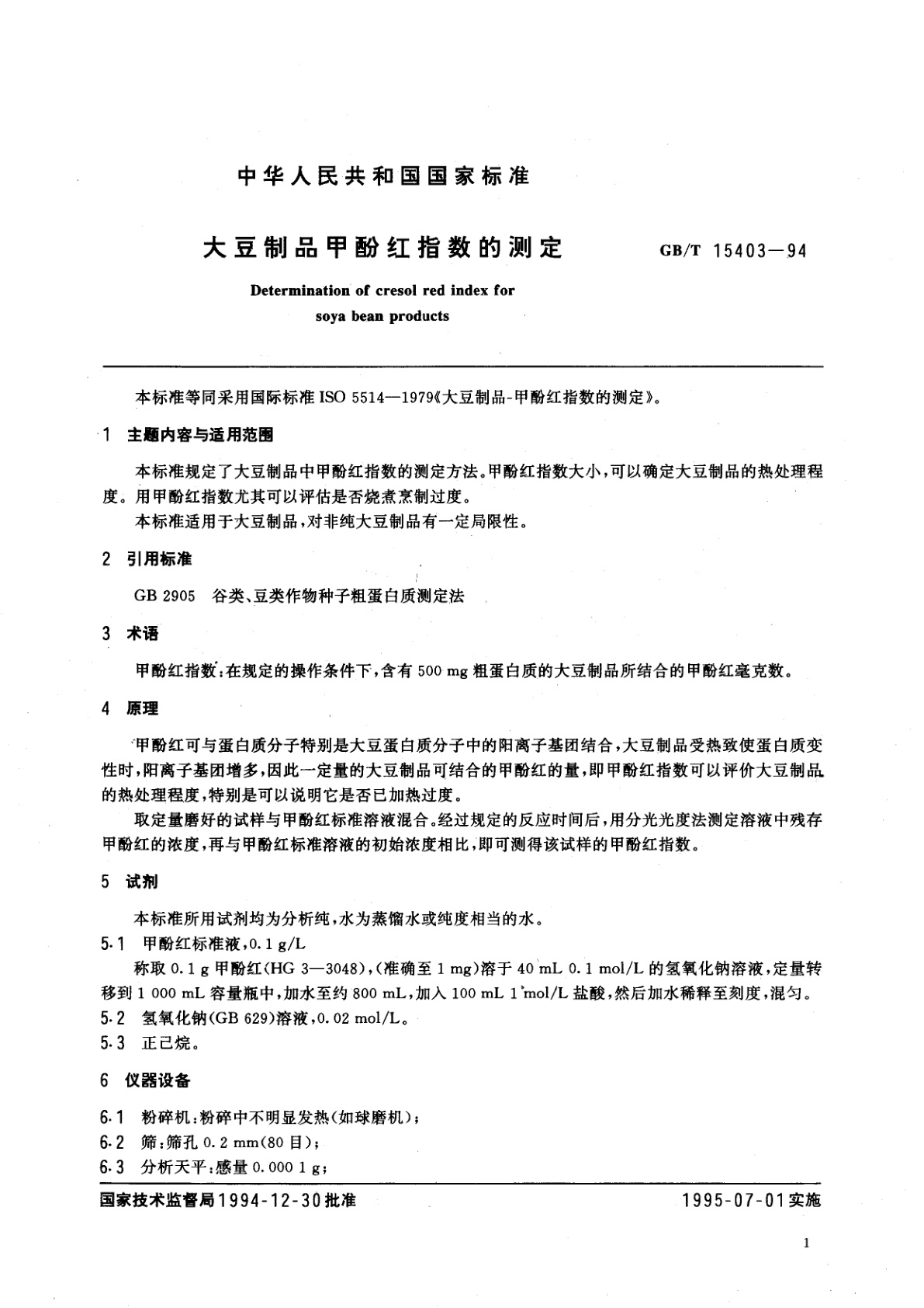 GB/T 15403-1994 大豆制品甲酚红指数的测定
