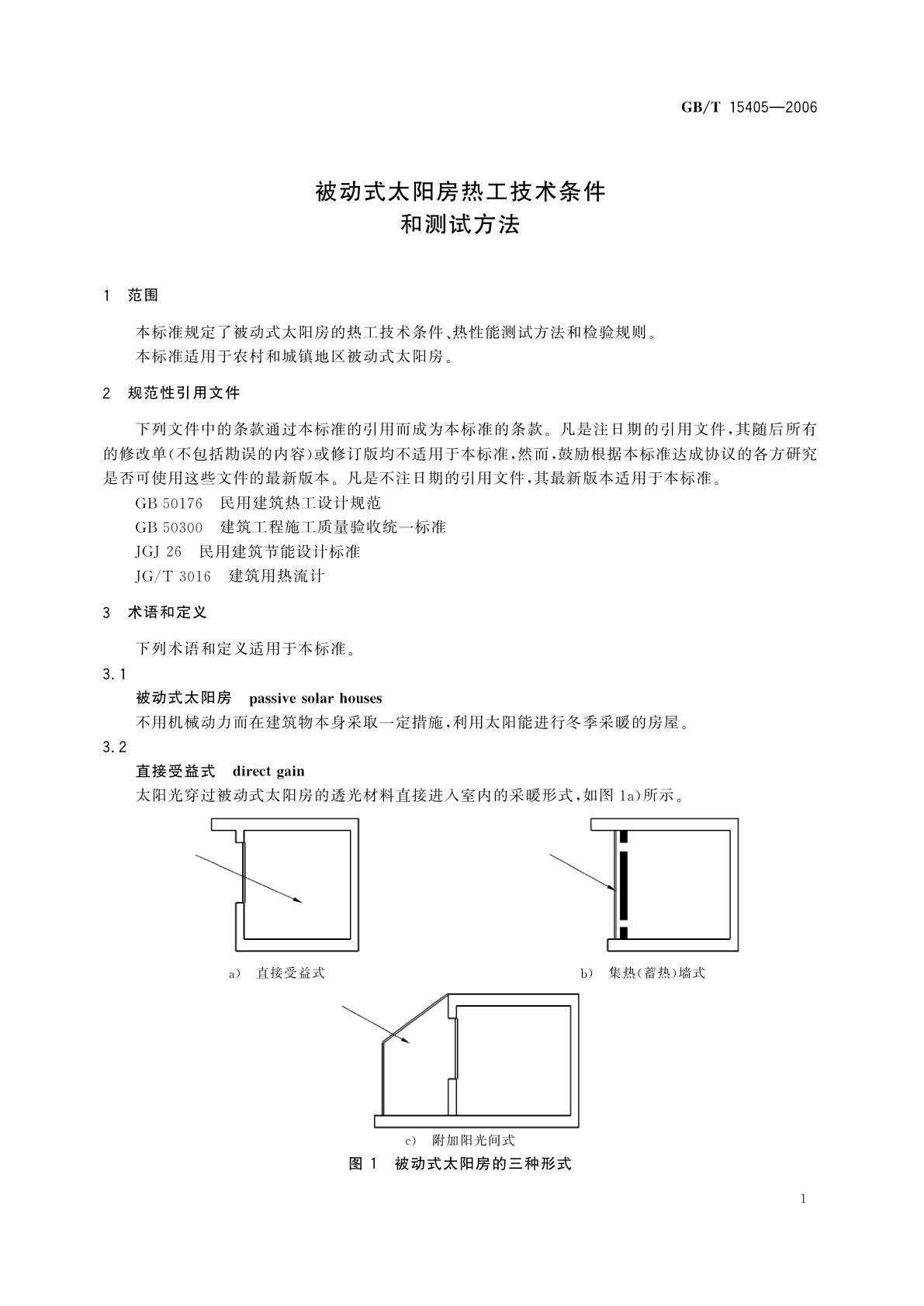 GB/T 15405-2006 被动式太阳房热工技术条件和测试方法