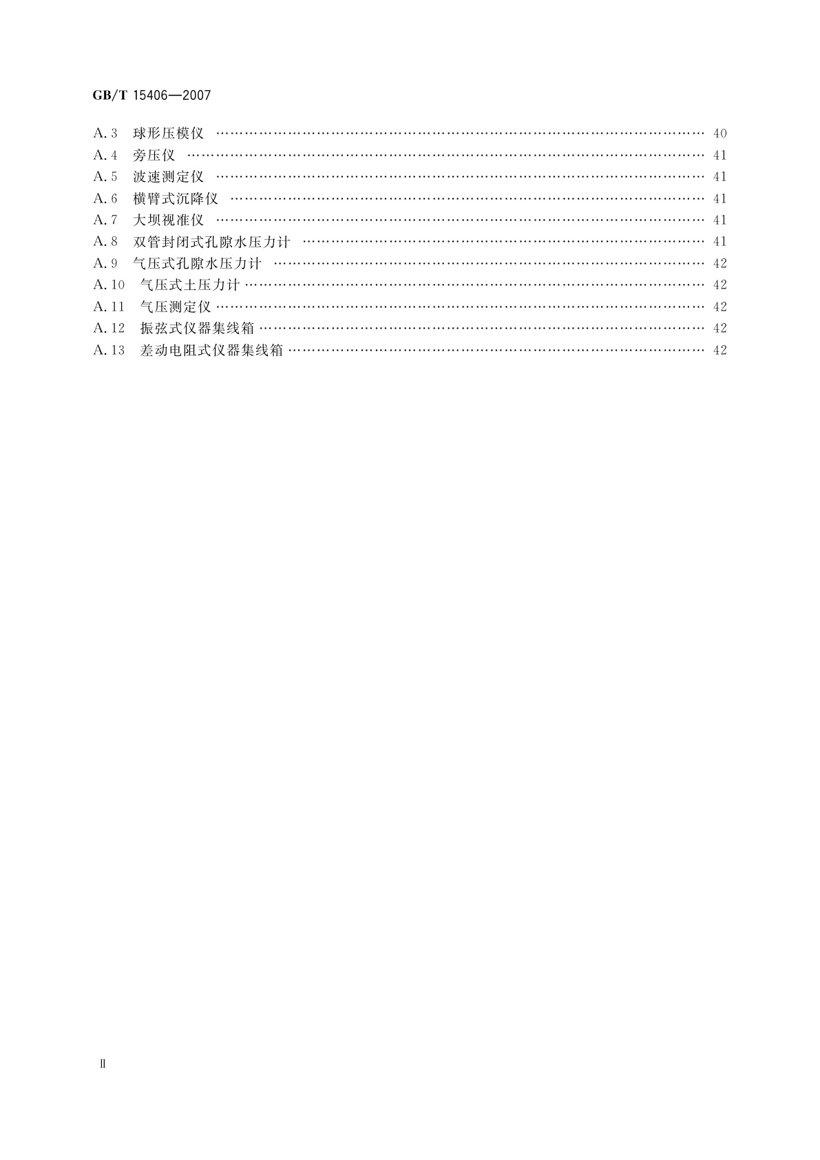 GB/T 15406-2007 岩土工程仪器基本参数及通用技术条件