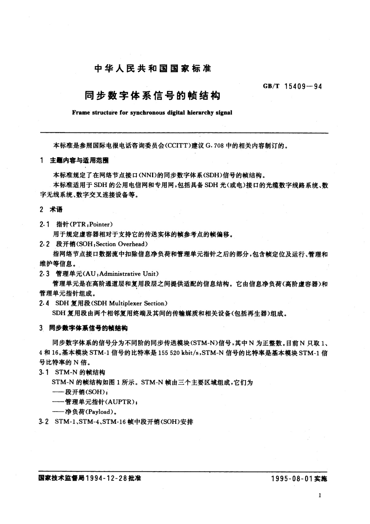 GB/T 15409-1994 同步数字体系信号的帧结构
