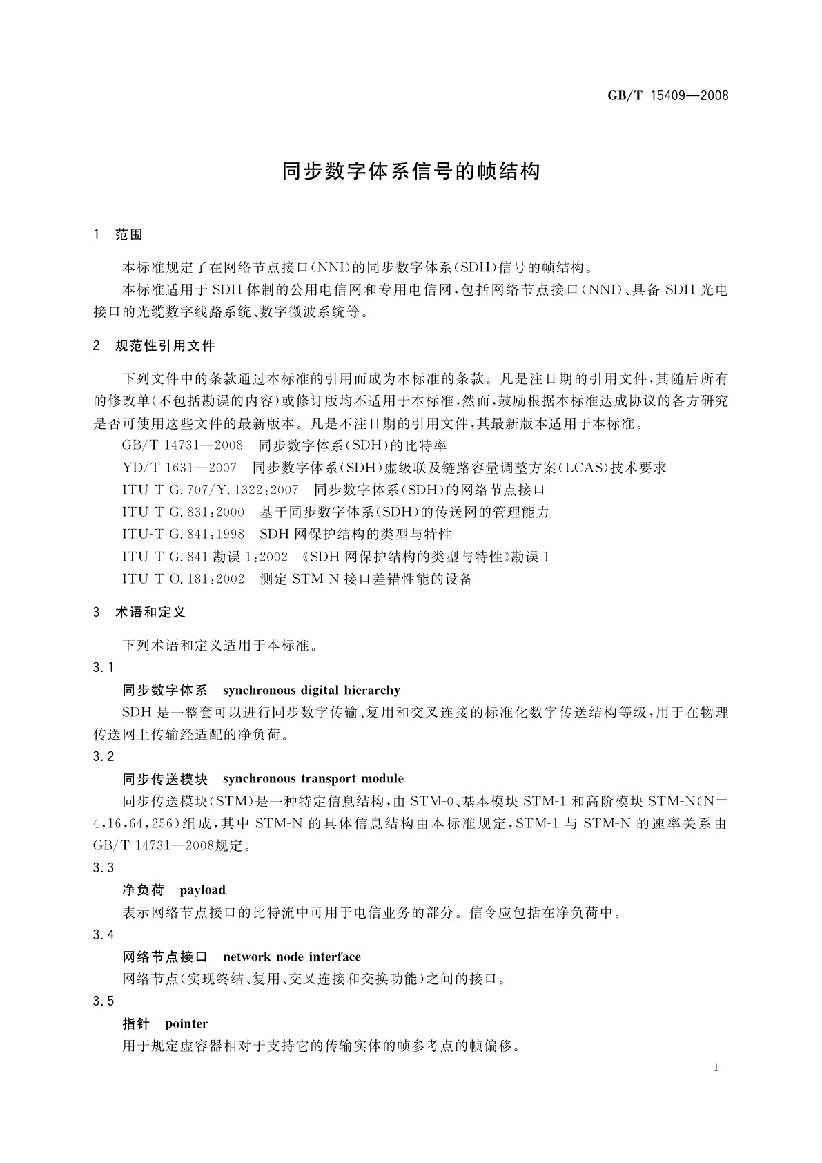 GB/T 15409-2008 同步数字体系信号的帧结构