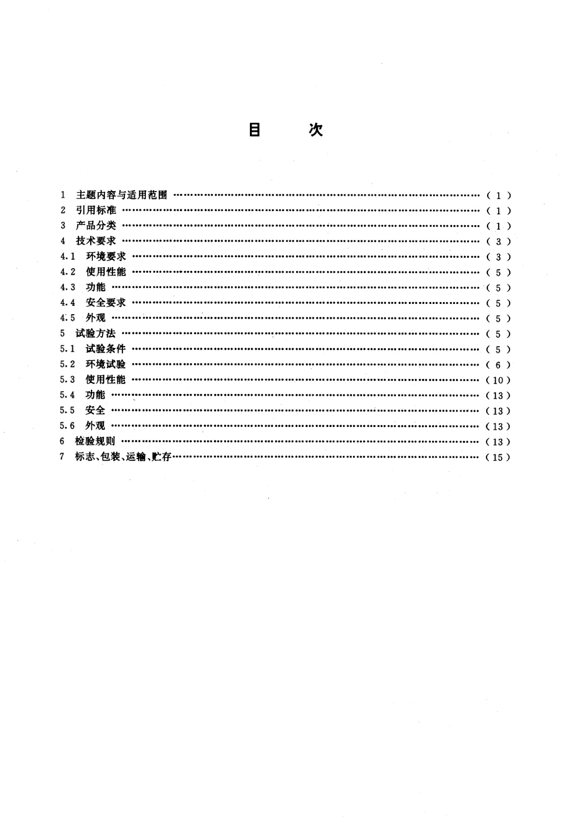 GB/T 15412-1994 应用电视摄像机云台通用技术条件