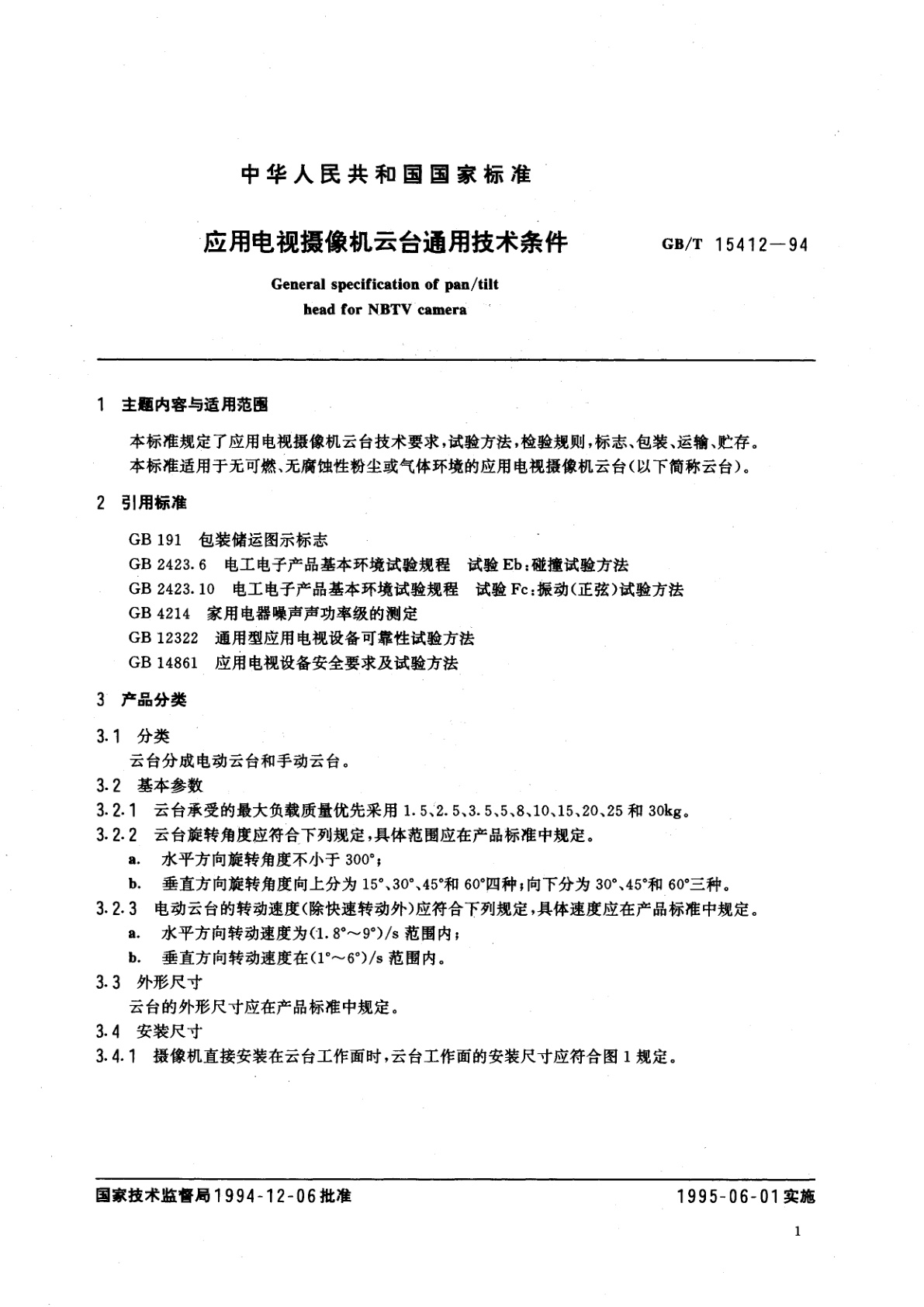GB/T 15412-1994 应用电视摄像机云台通用技术条件