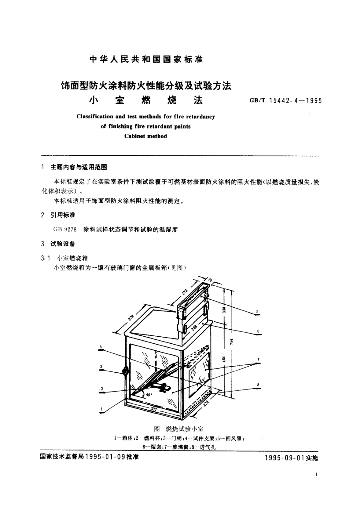 GB/T 15442.4-1995 饰面型防火涂料防火性能分级及试验方法　小室燃烧法