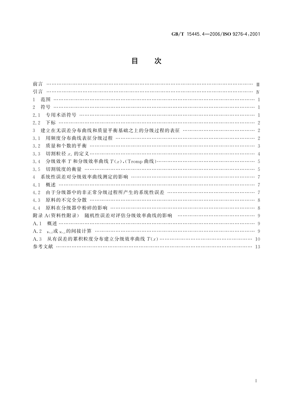 GB/T 15445.4-2006 粒度分析结果的表述　第4部分：分级过程的表征