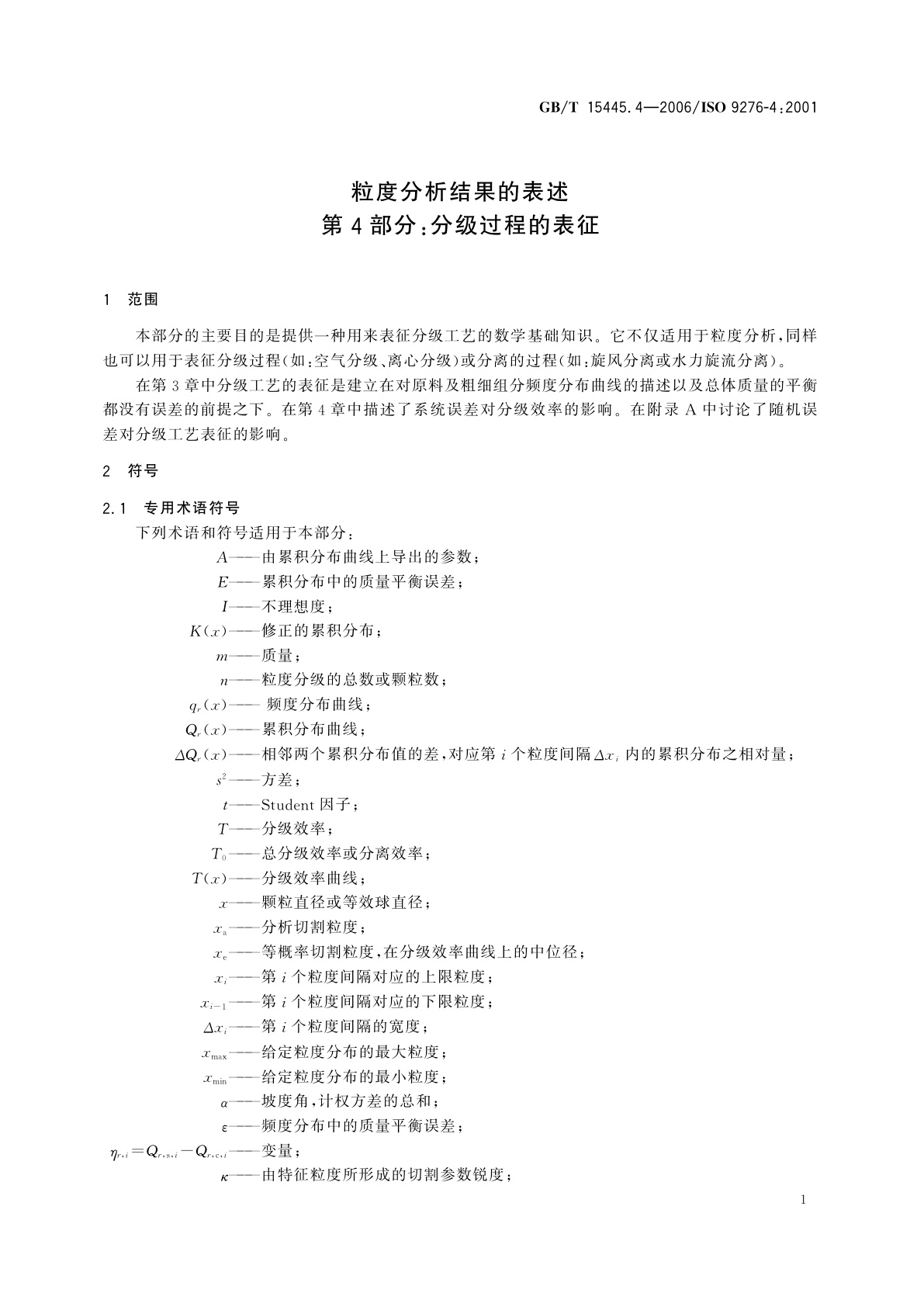 GB/T 15445.4-2006 粒度分析结果的表述　第4部分：分级过程的表征