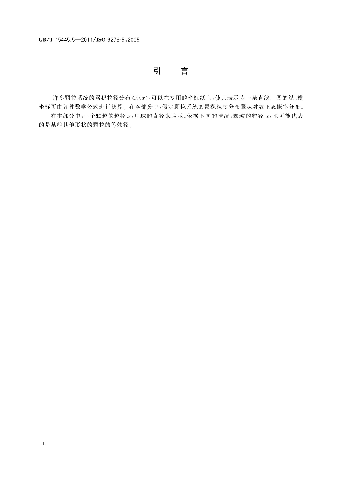 GB/T 15445.5-2011 粒度分析结果的表述　第5部分：用对数正态概率分布进行粒度分析的计算方法