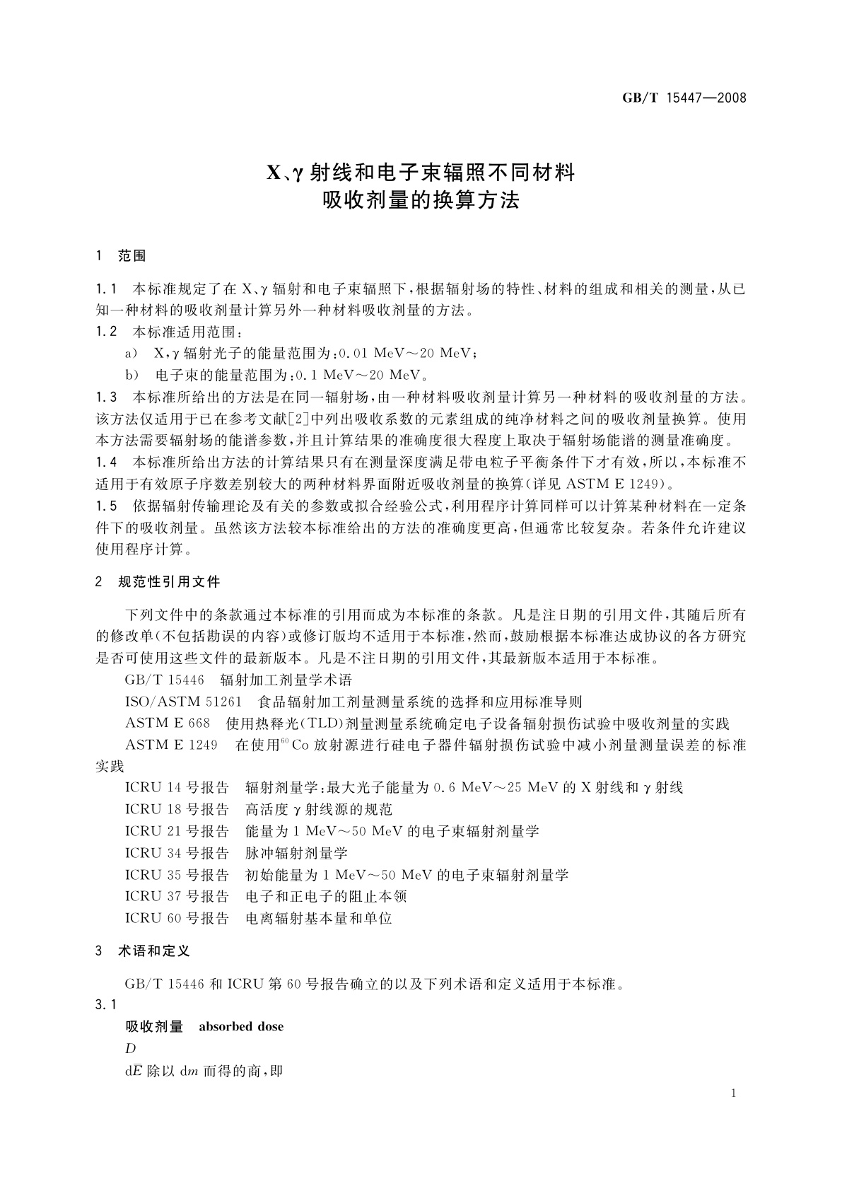 GB/T 15447-2008 X、γ射线和电子束辐照不同材料吸收剂量的换算方法