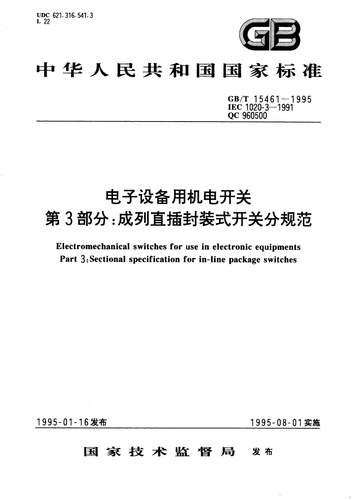 GB/T 15461-1995 电子设备用机电开关　第3部分：成列直插封装式开关分规范