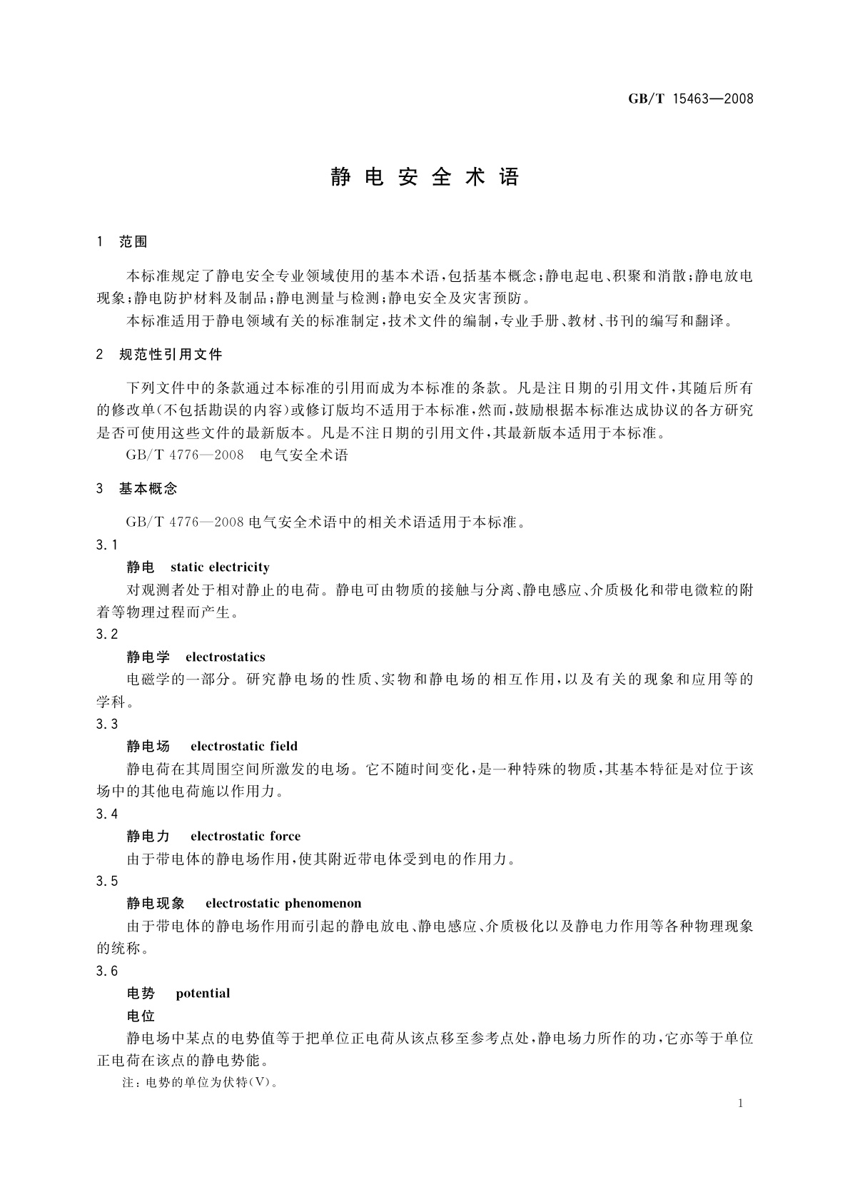 GB/T 15463-2008 静电安全术语