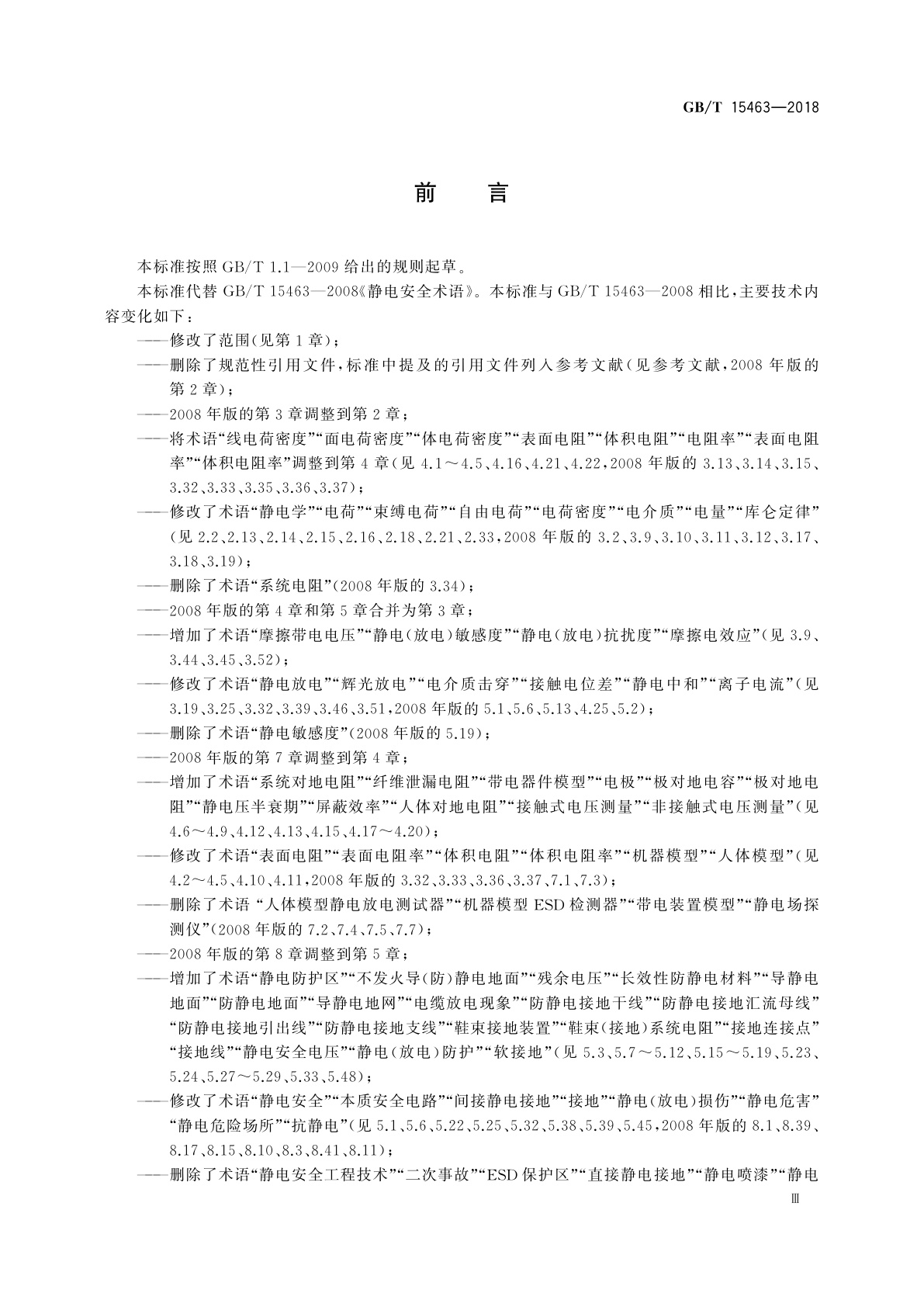 GB/T 15463-2018 静电安全术语
