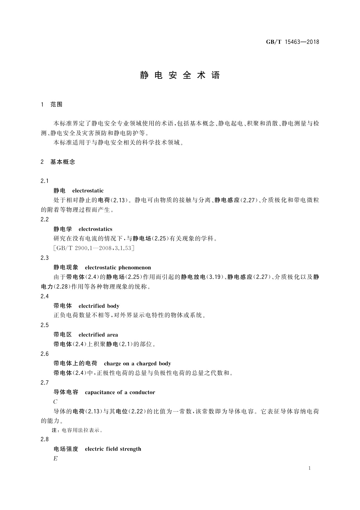 GB/T 15463-2018 静电安全术语