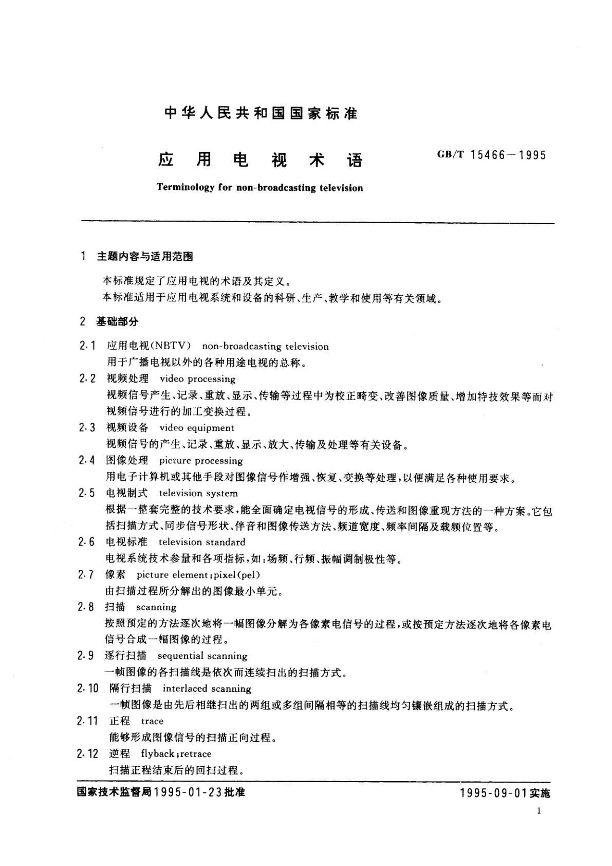 GB/T 15466-1995 应用电视术语