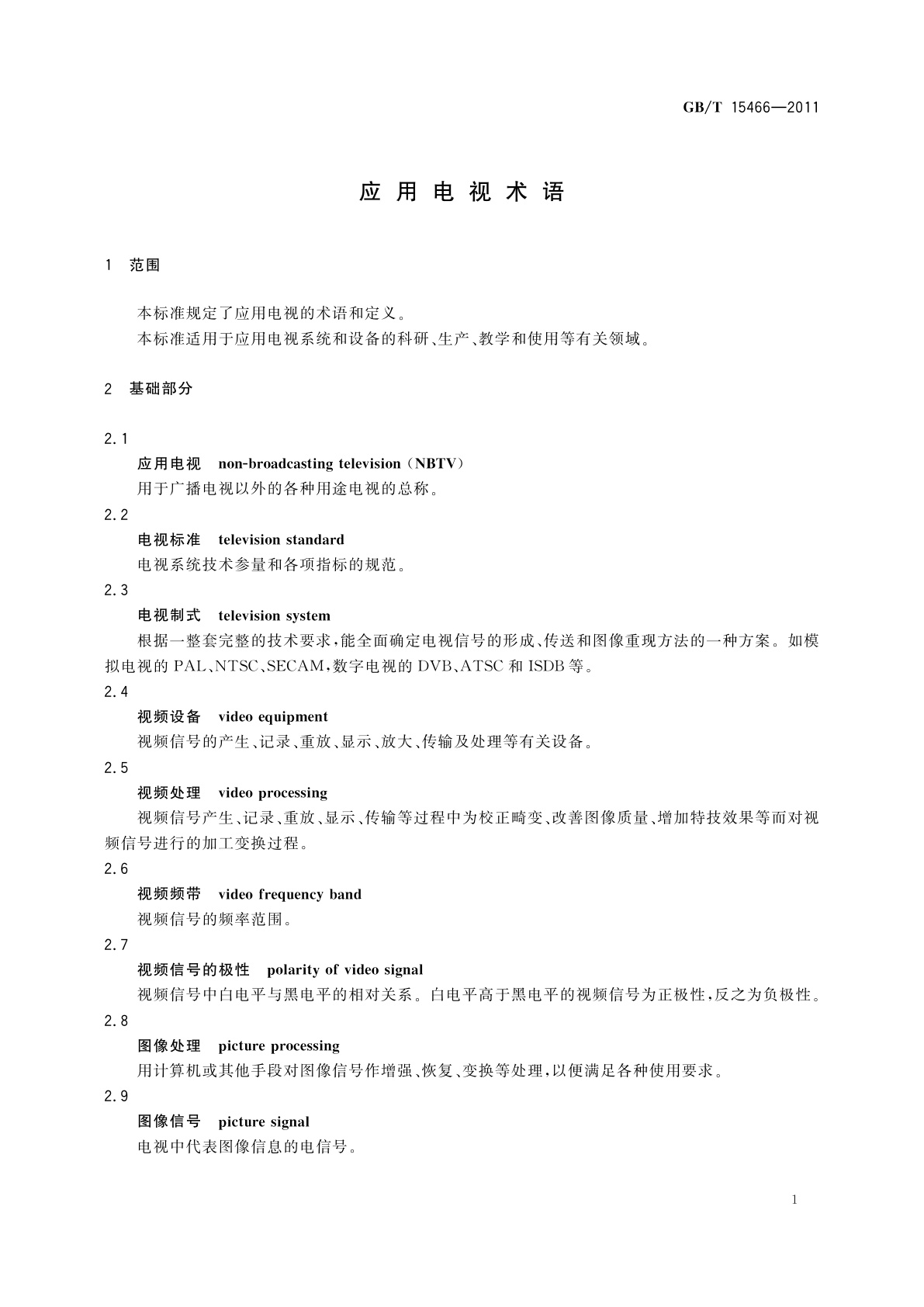 GB/T 15466-2011 应用电视术语