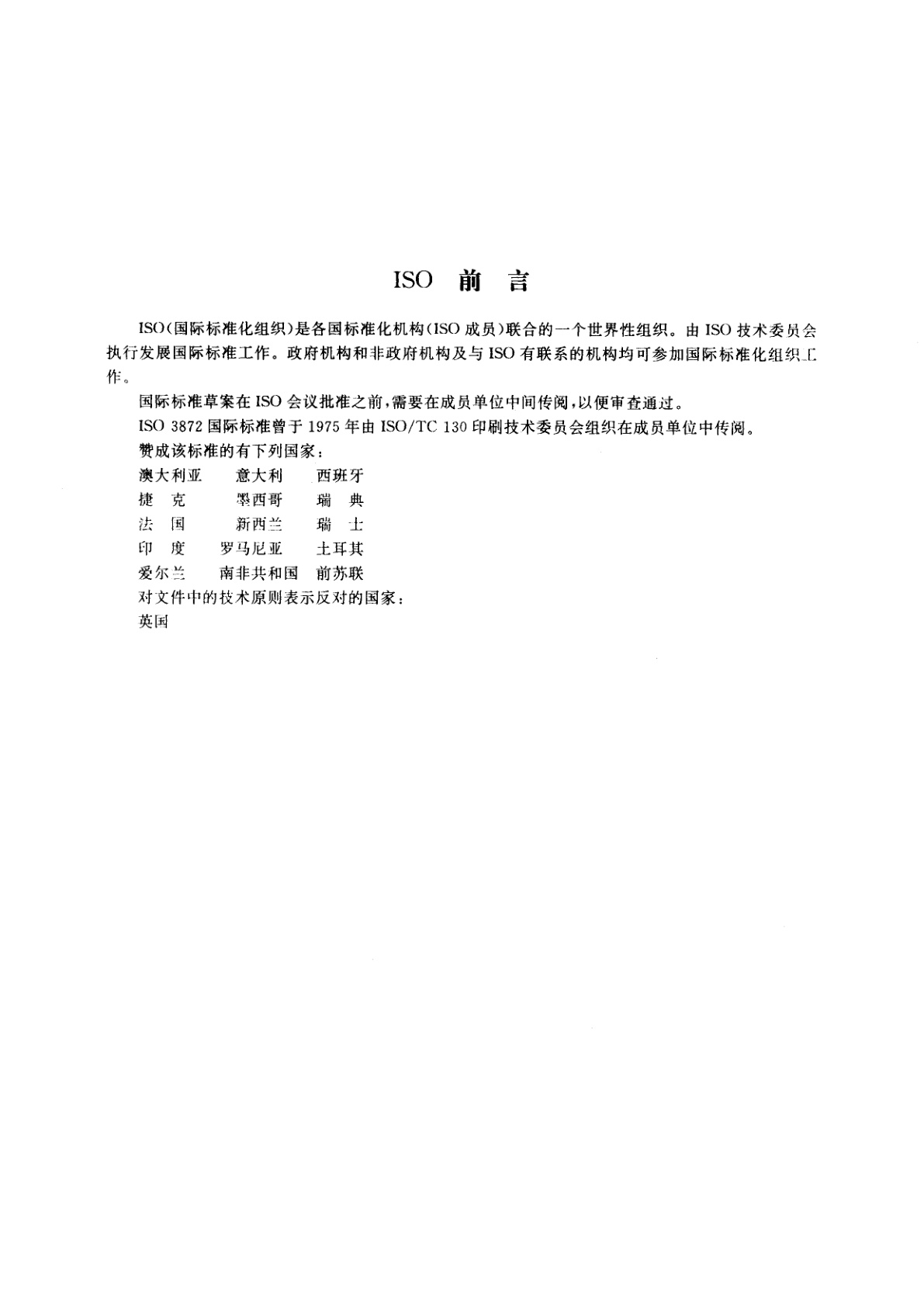 GB/T 15467-1995 印刷技术　单张纸印刷机　尺寸系列