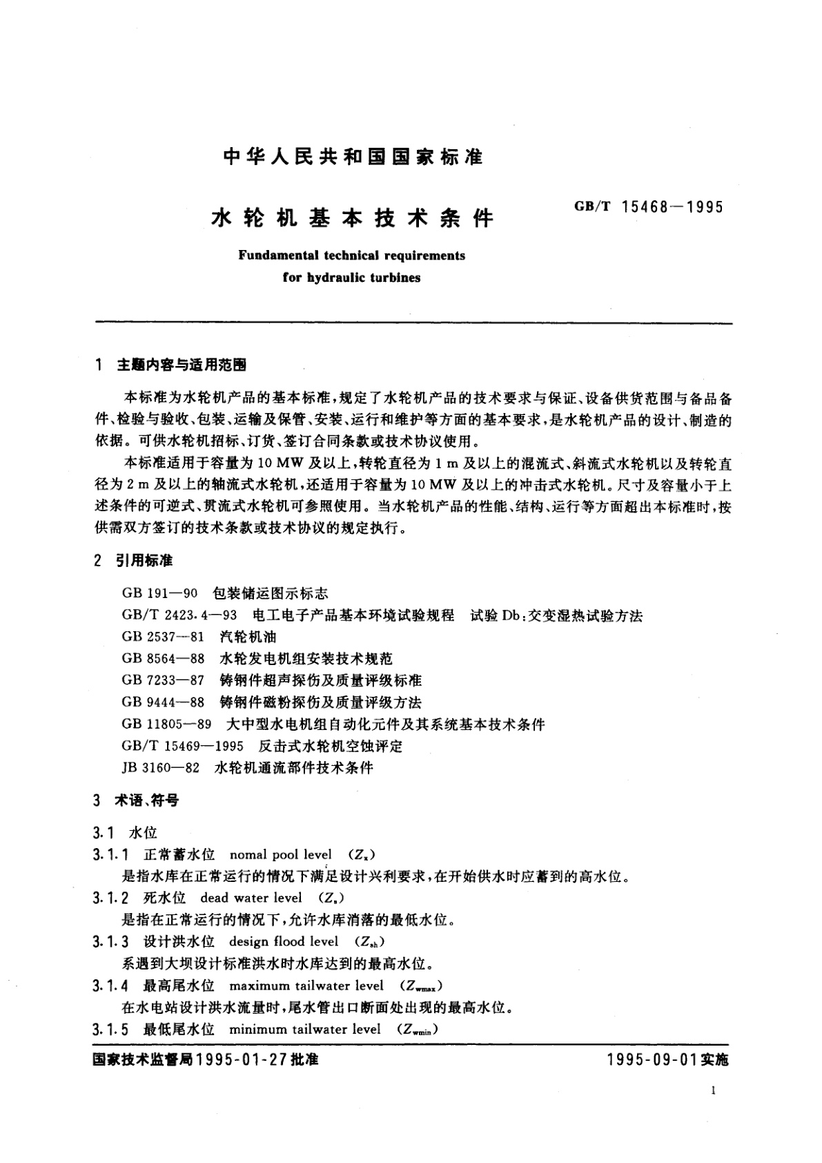GB/T 15468-1995 水轮机基本技术条件