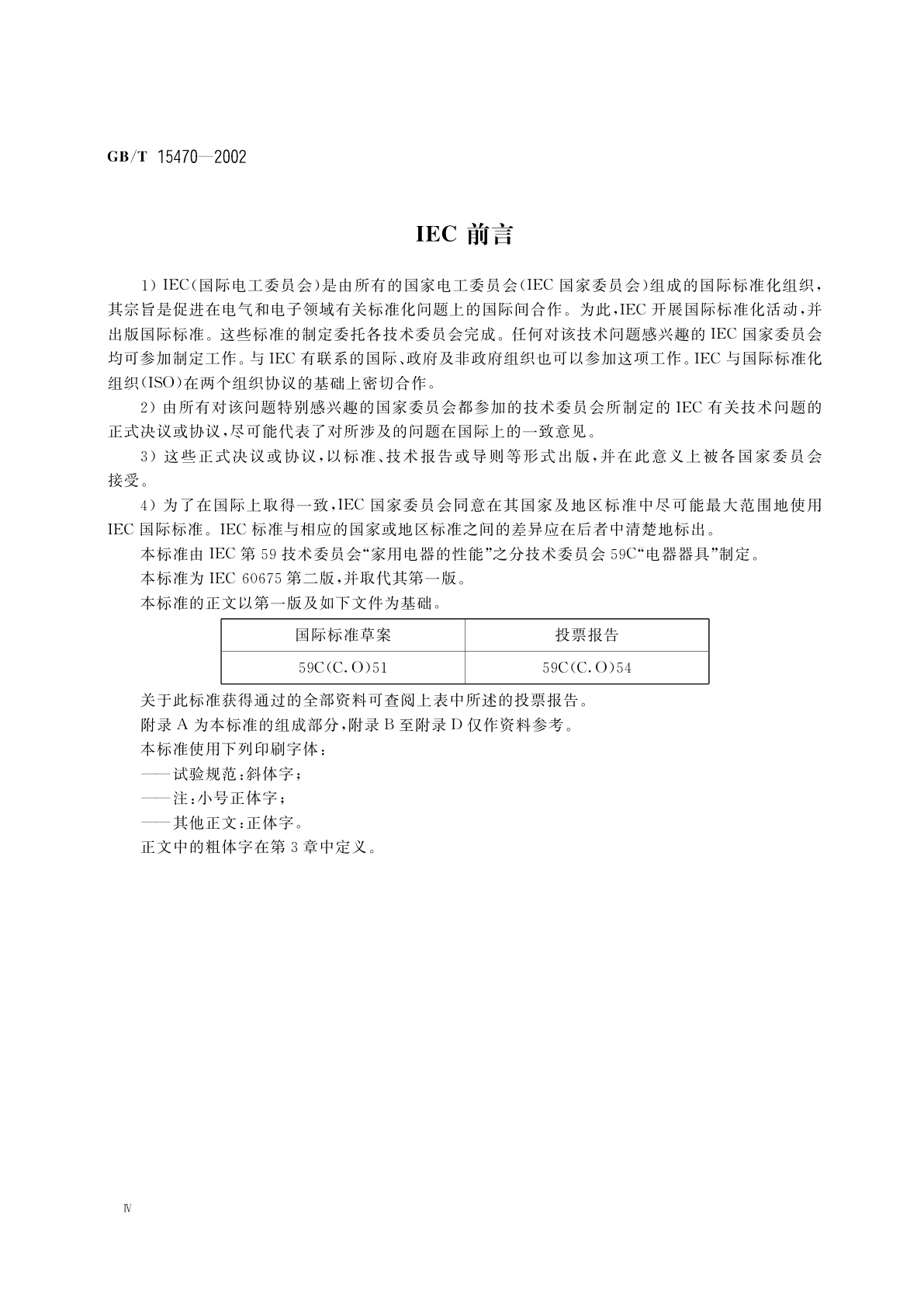 GB/T 15470-2002 家用直接作用式房间电加热器　性能测试方法