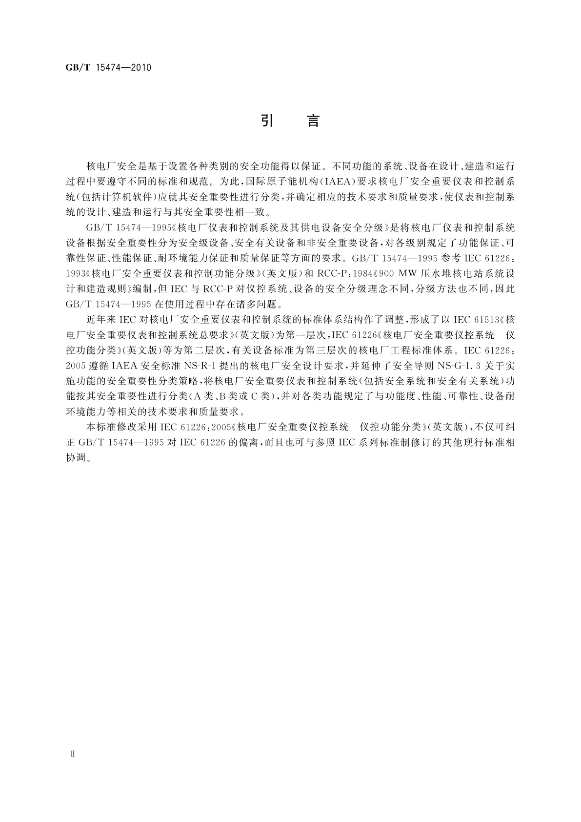 GB/T 15474-2010 核电厂安全重要仪表和控制功能分类