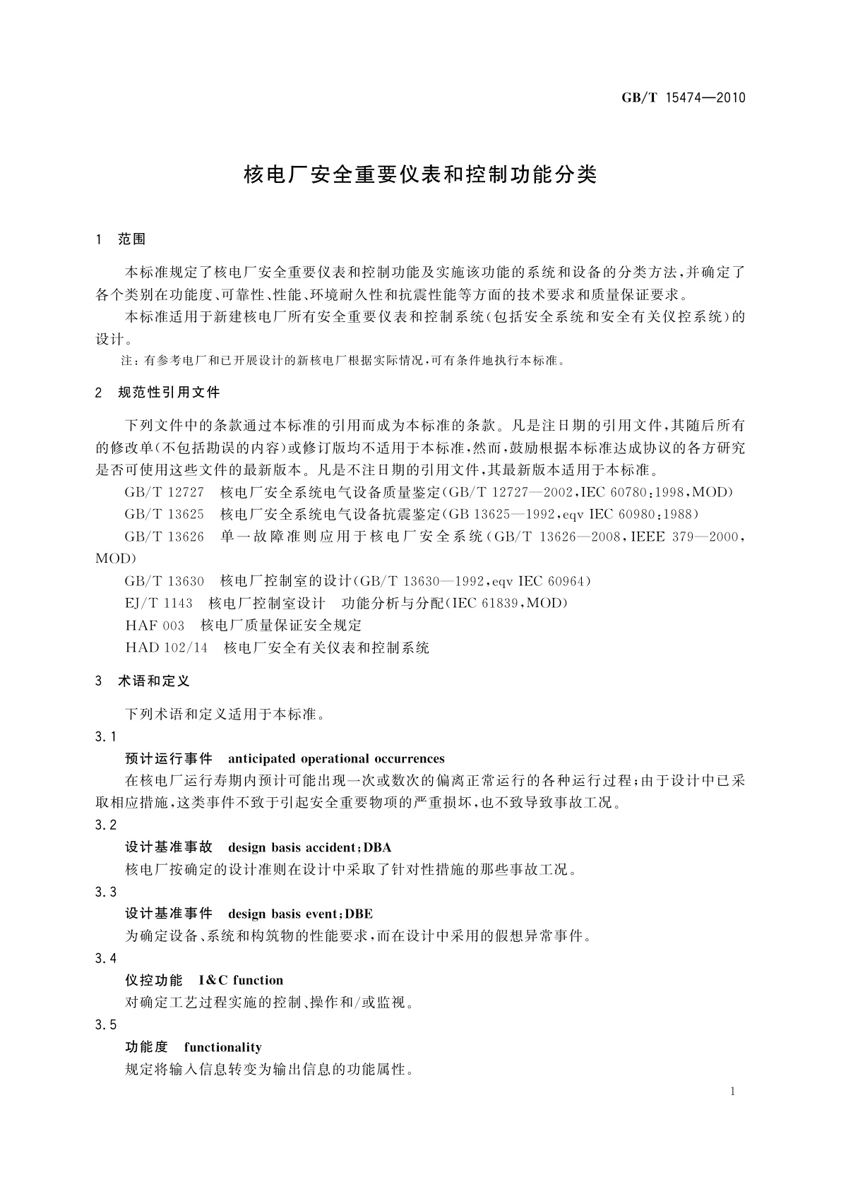 GB/T 15474-2010 核电厂安全重要仪表和控制功能分类