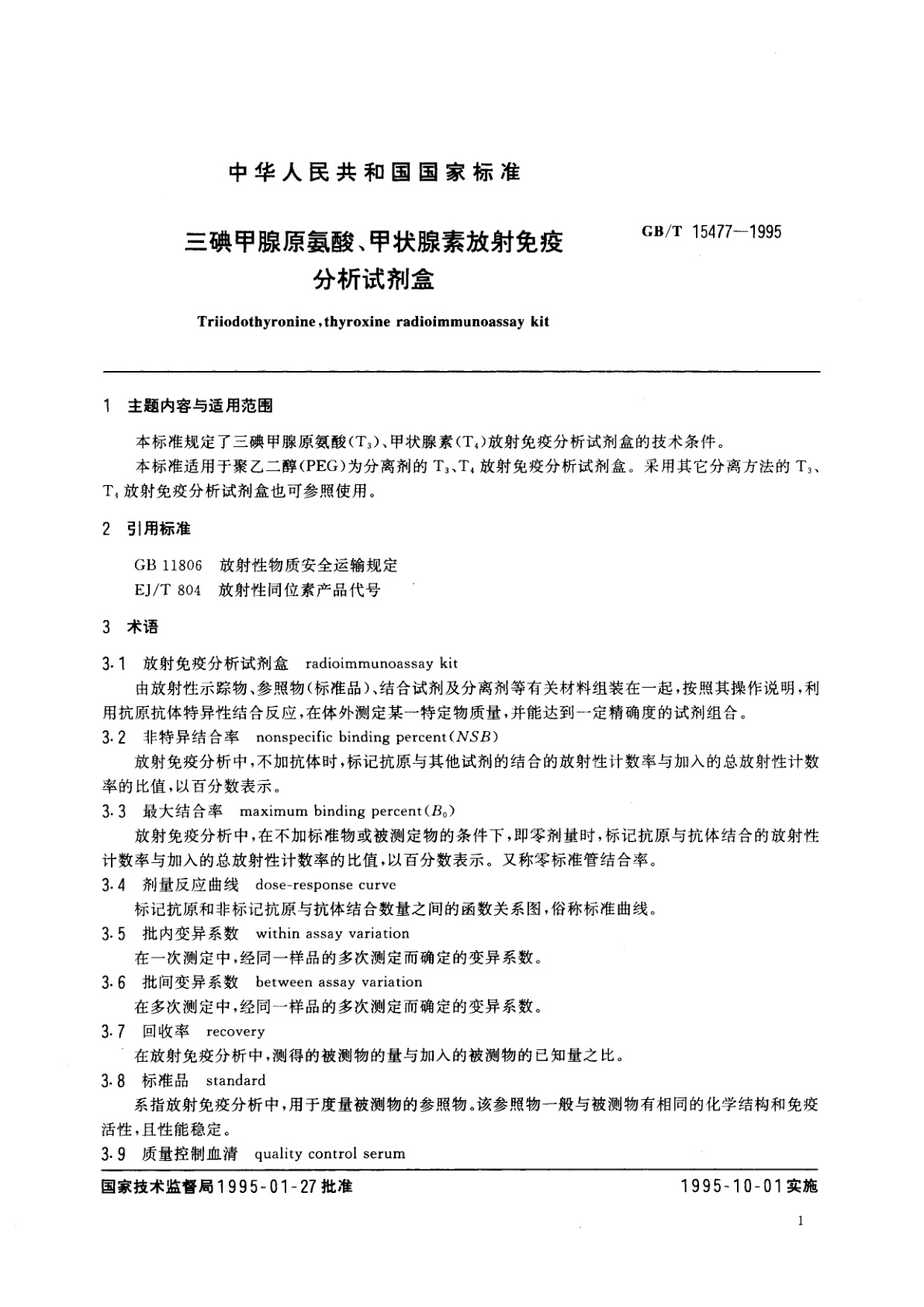 GB/T 15477-1995 三碘甲腺原氨酸、甲状腺素放射免疫分析试剂盒