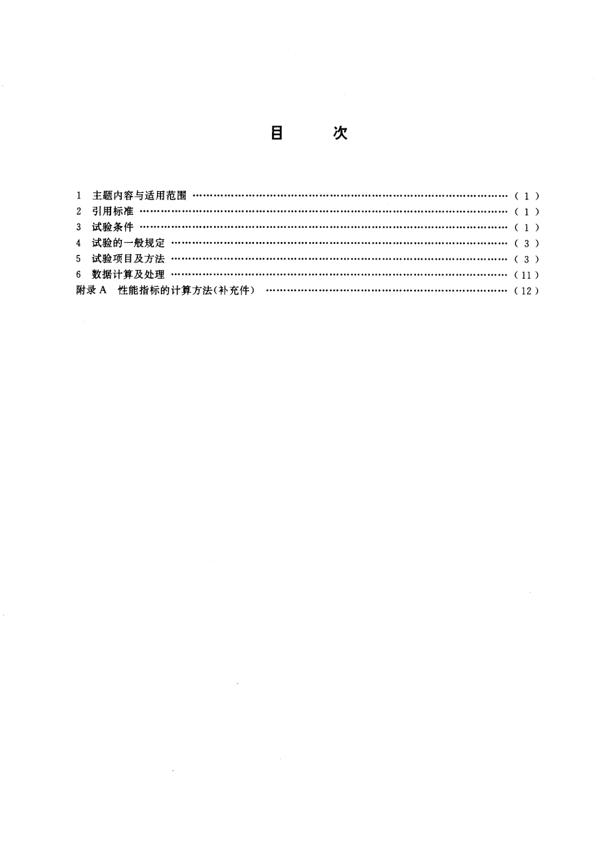 GB/T 15478-1995 压力传感器性能试验方法
