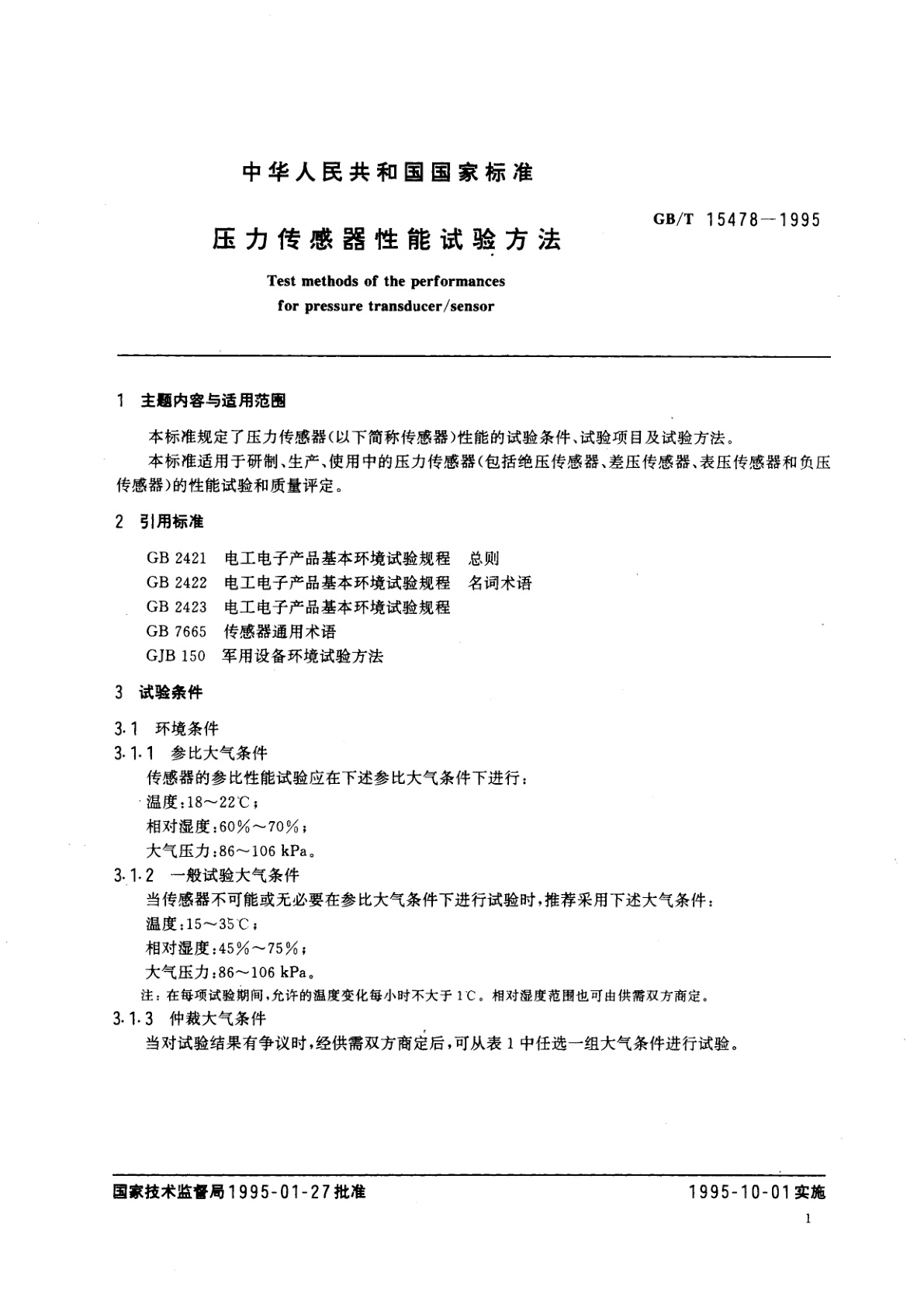 GB/T 15478-1995 压力传感器性能试验方法