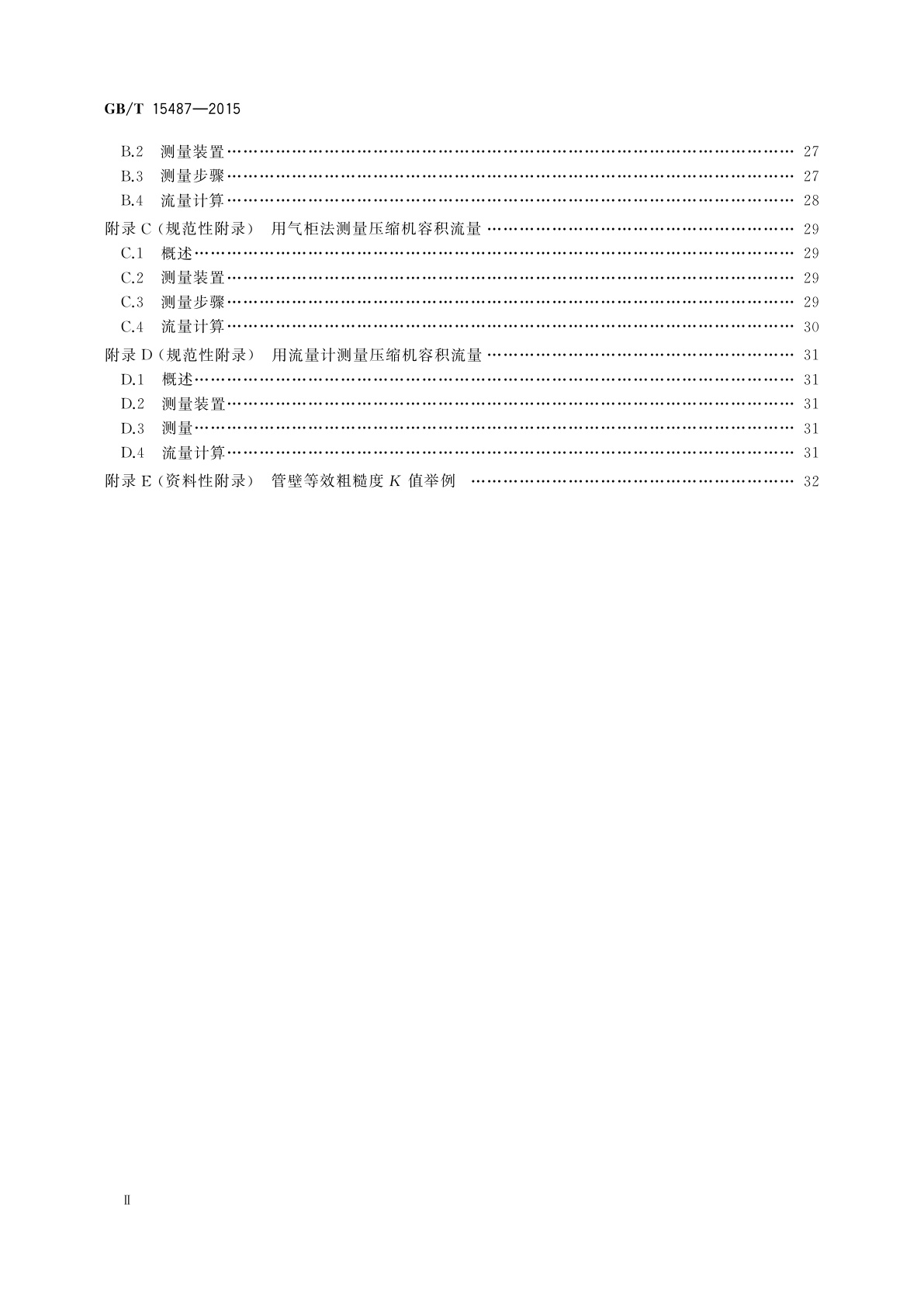 GB/T 15487-2015 容积式压缩机流量测量方法