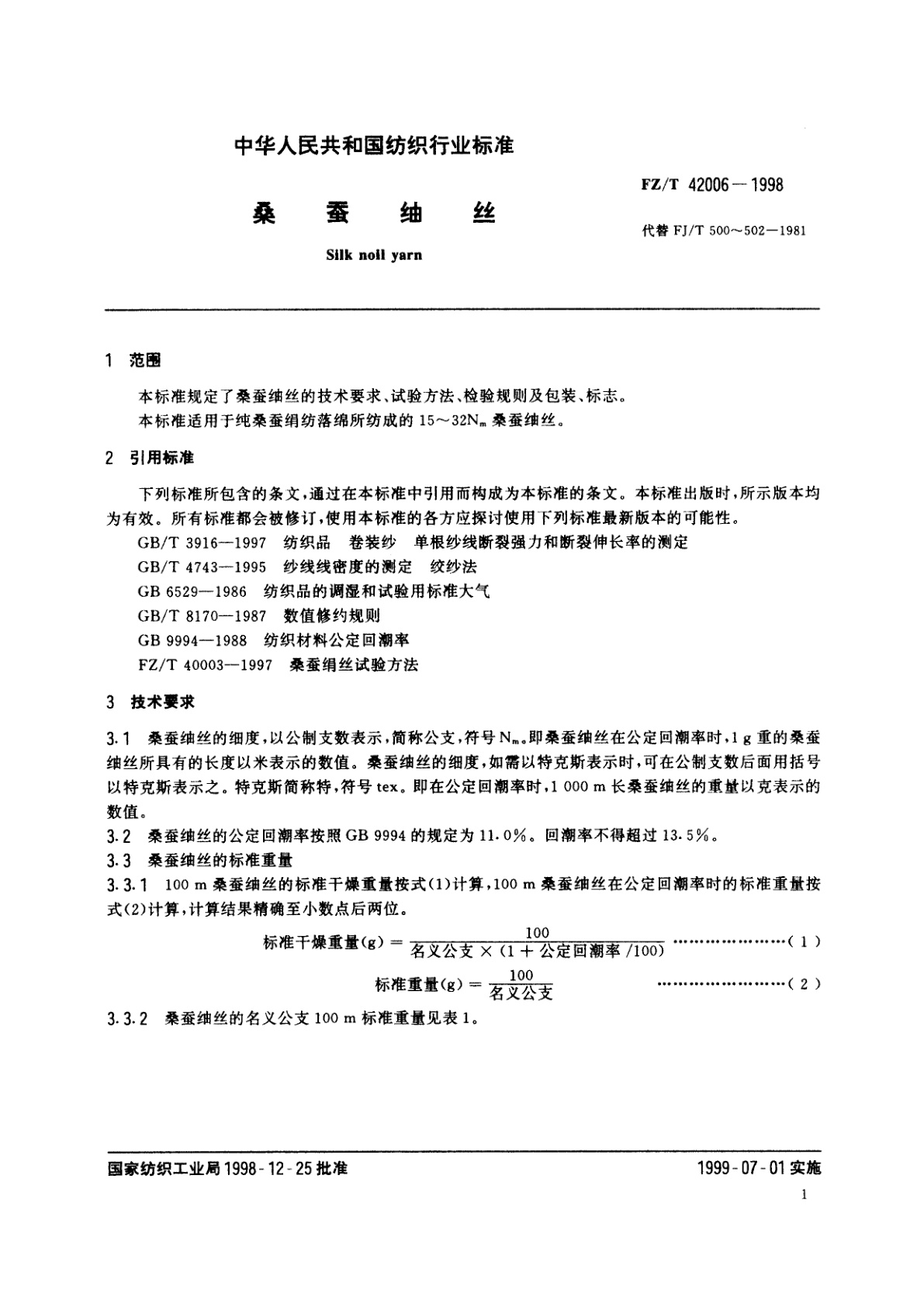 FZ/T 42006-1998 桑蚕紬丝
