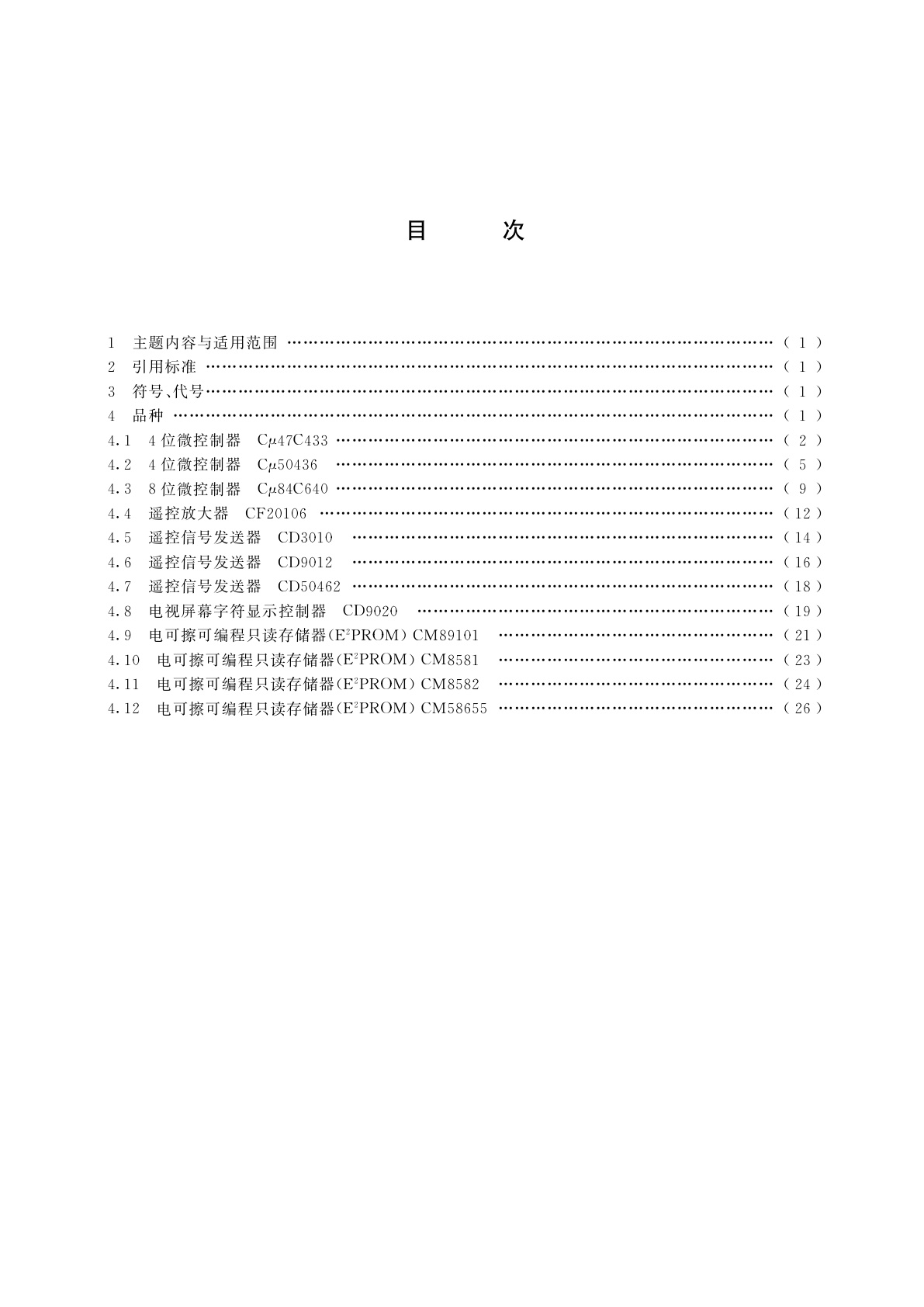 GB/T 15509-1995 半导体集成电路系列和品种　彩电遥控器用电路系列的品种