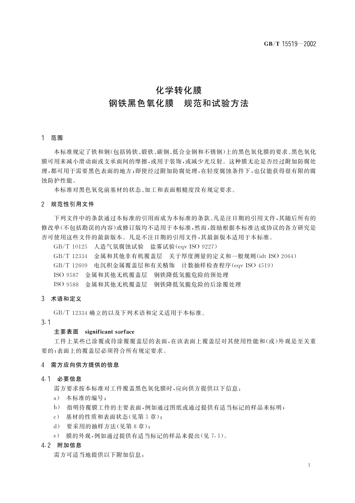 GB/T 15519-2002 化学转化膜　钢铁黑色氧化膜　规范和试验方法
