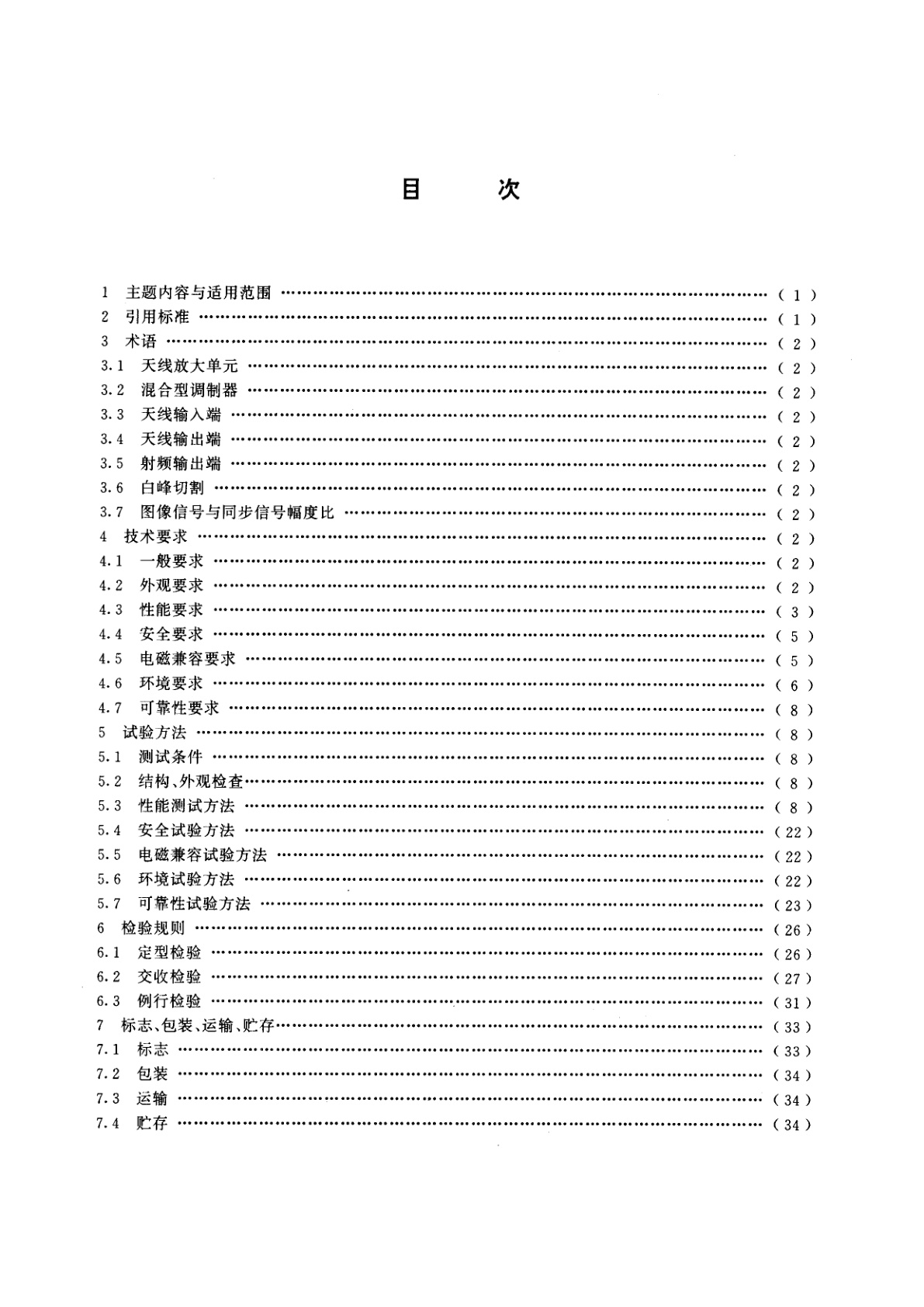 GB/T 15523-1995 录像机射频调制器通用技术条件
