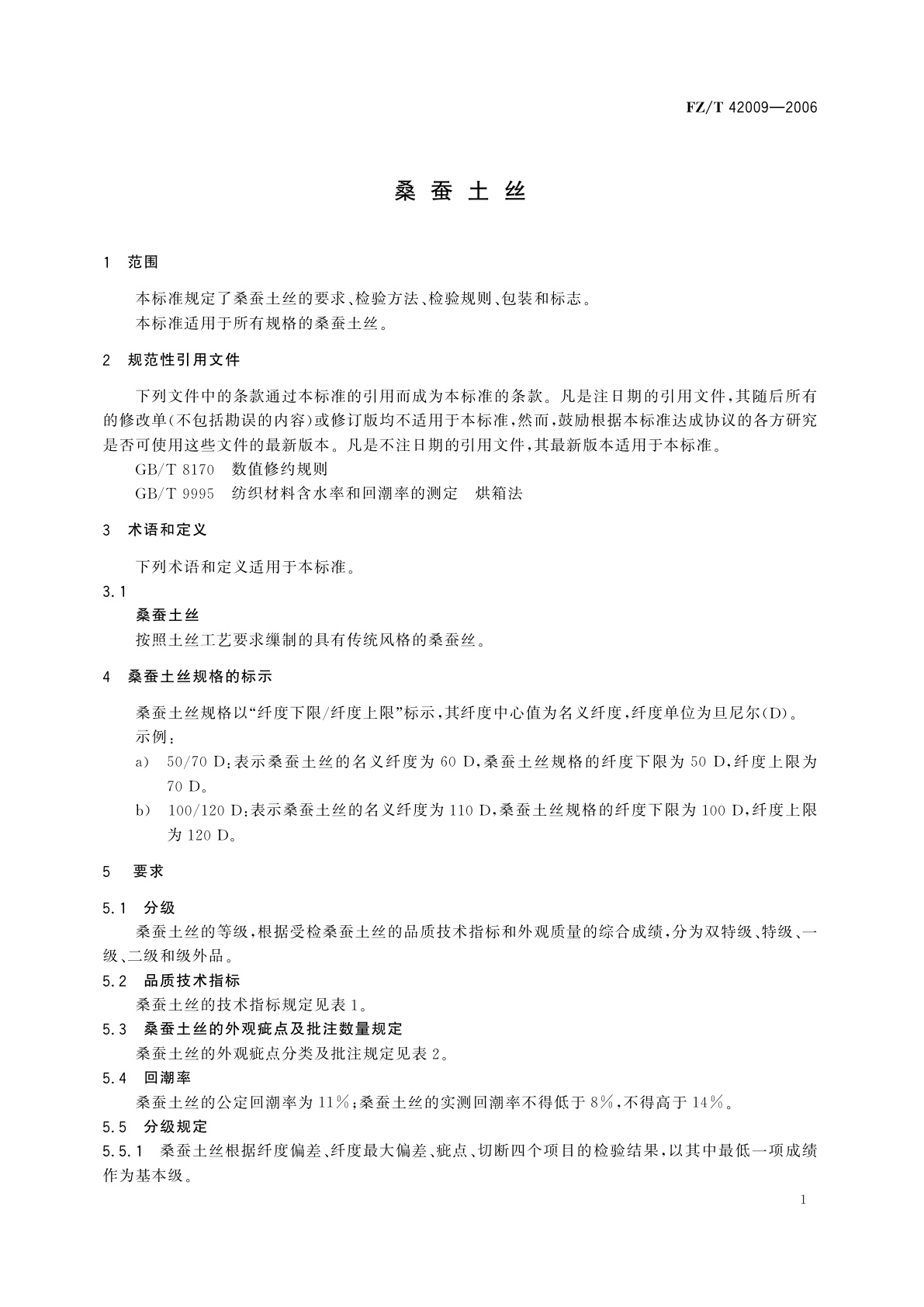 FZ/T 42009-2006 桑蚕土丝