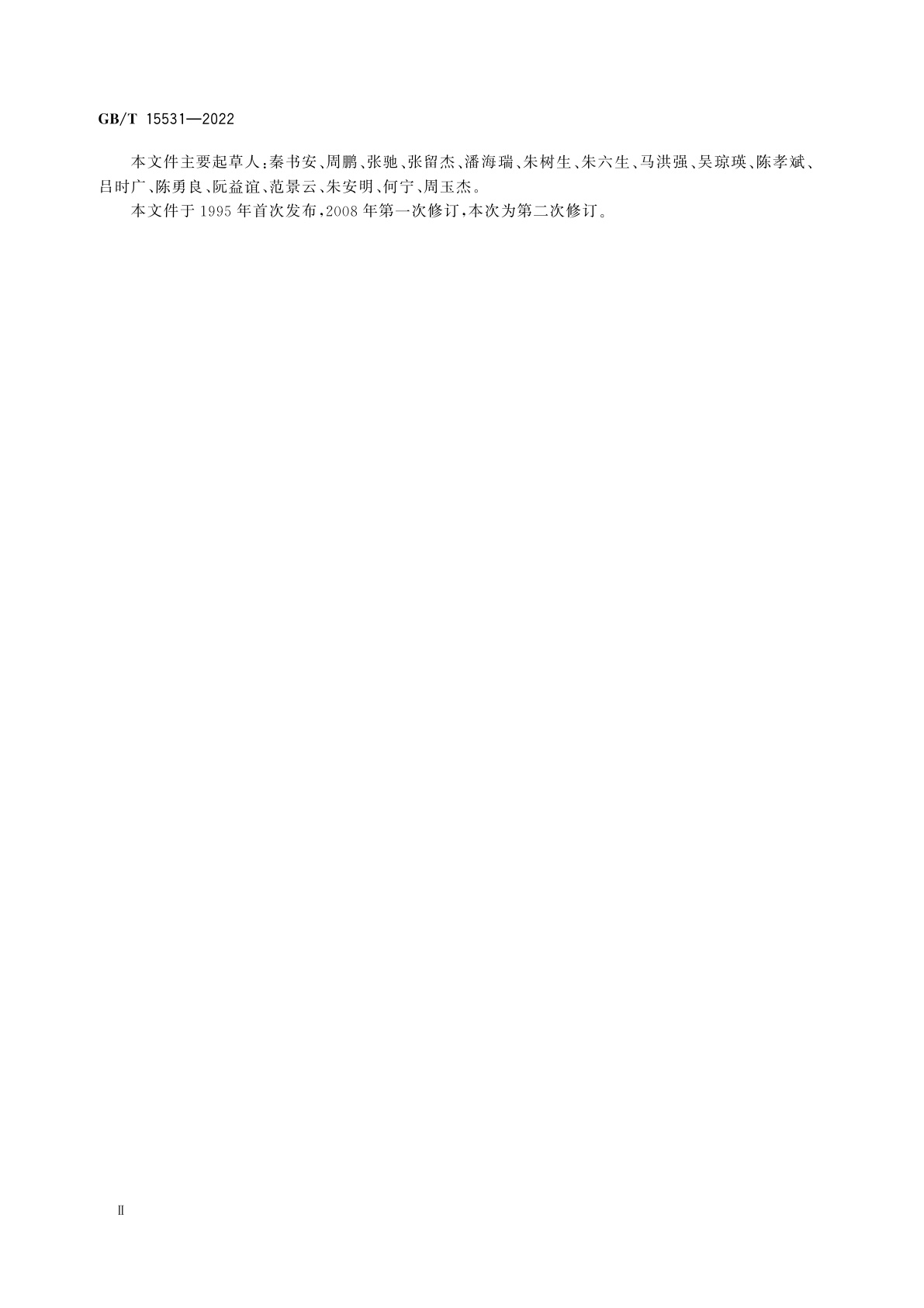 GB/T 15531-2022 带传动　带轮　中心距调整极限值