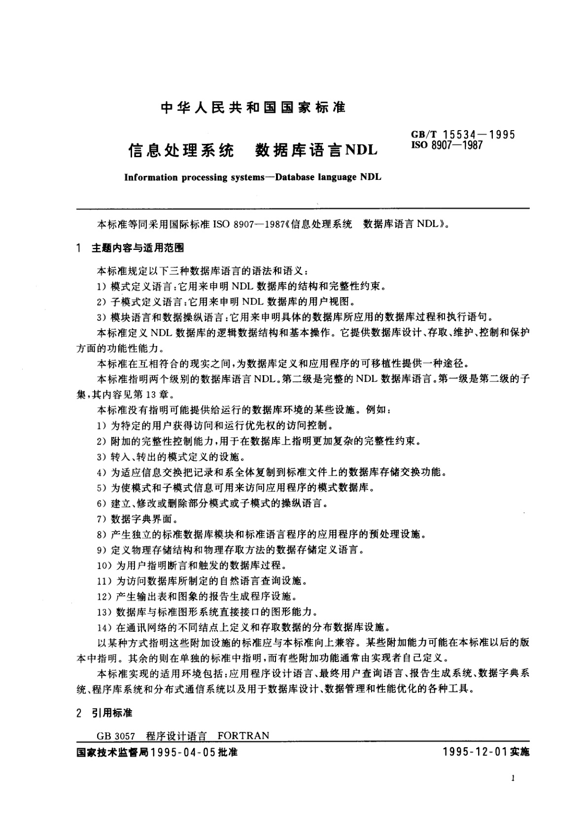 GB/T 15534-1995 信息处理系统　数据库语言NDL
