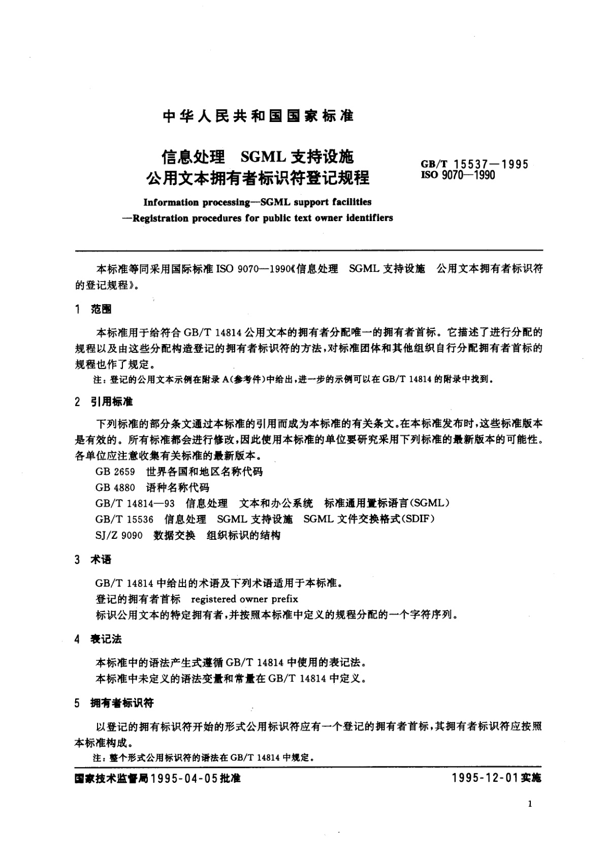 GB/T 15537-1995 信息处理　SGML支持设施　公用文本拥有者标识符登记规程