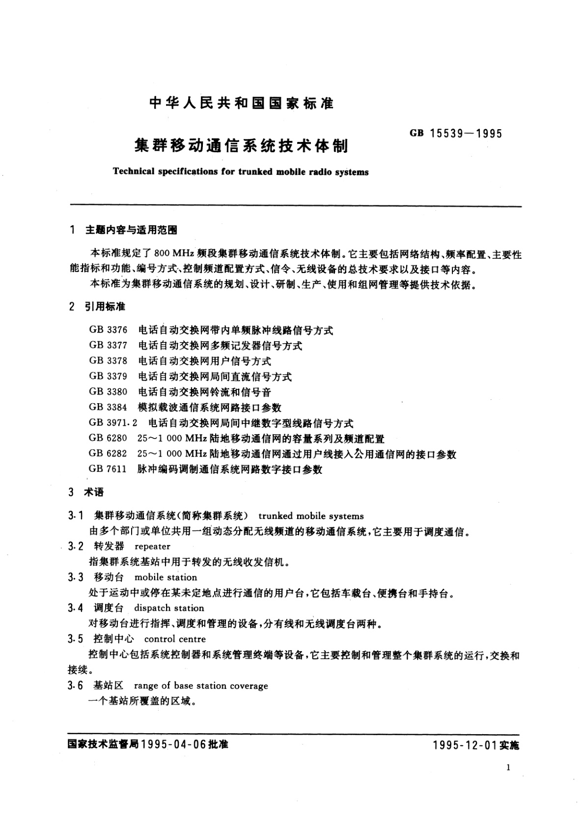 GB/T 15539-1995 集群移动通信系统技术体制