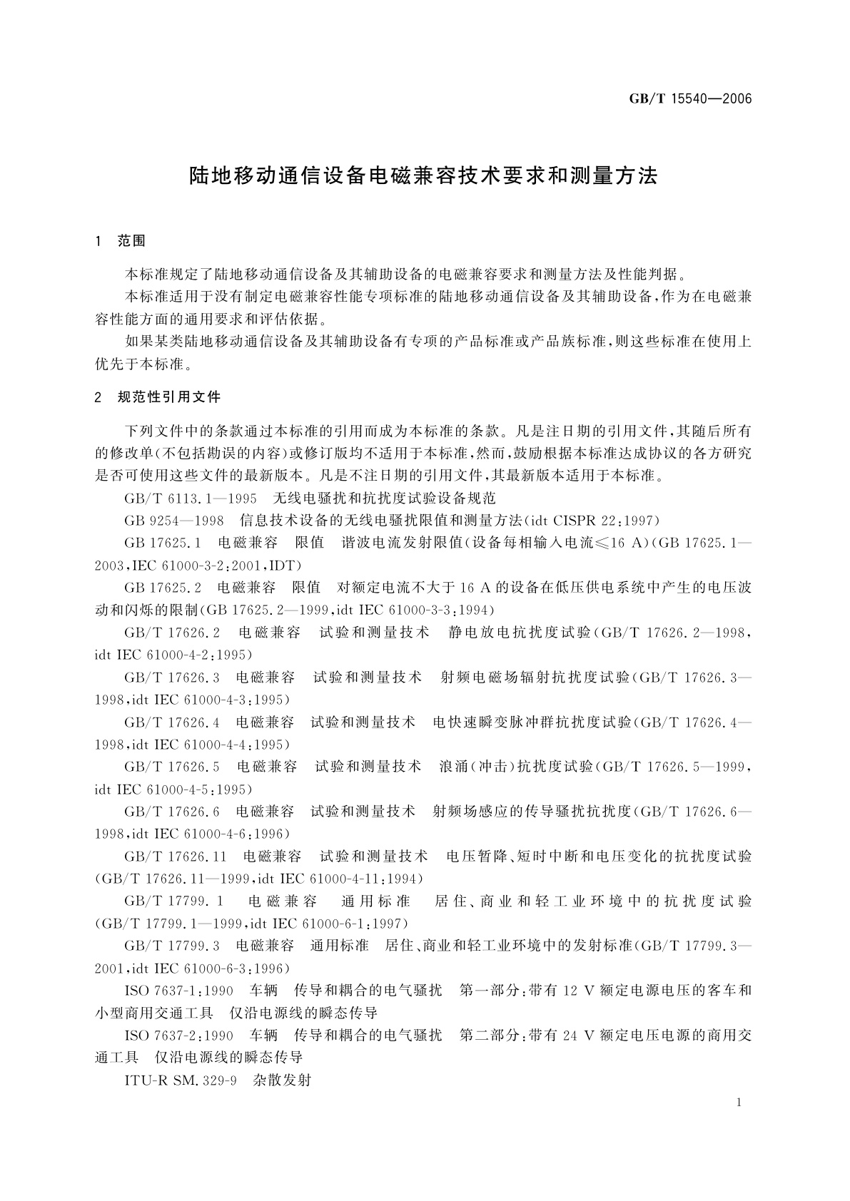 GB/T 15540-2006 陆地移动通信设备电磁兼容技术要求和测量方法
