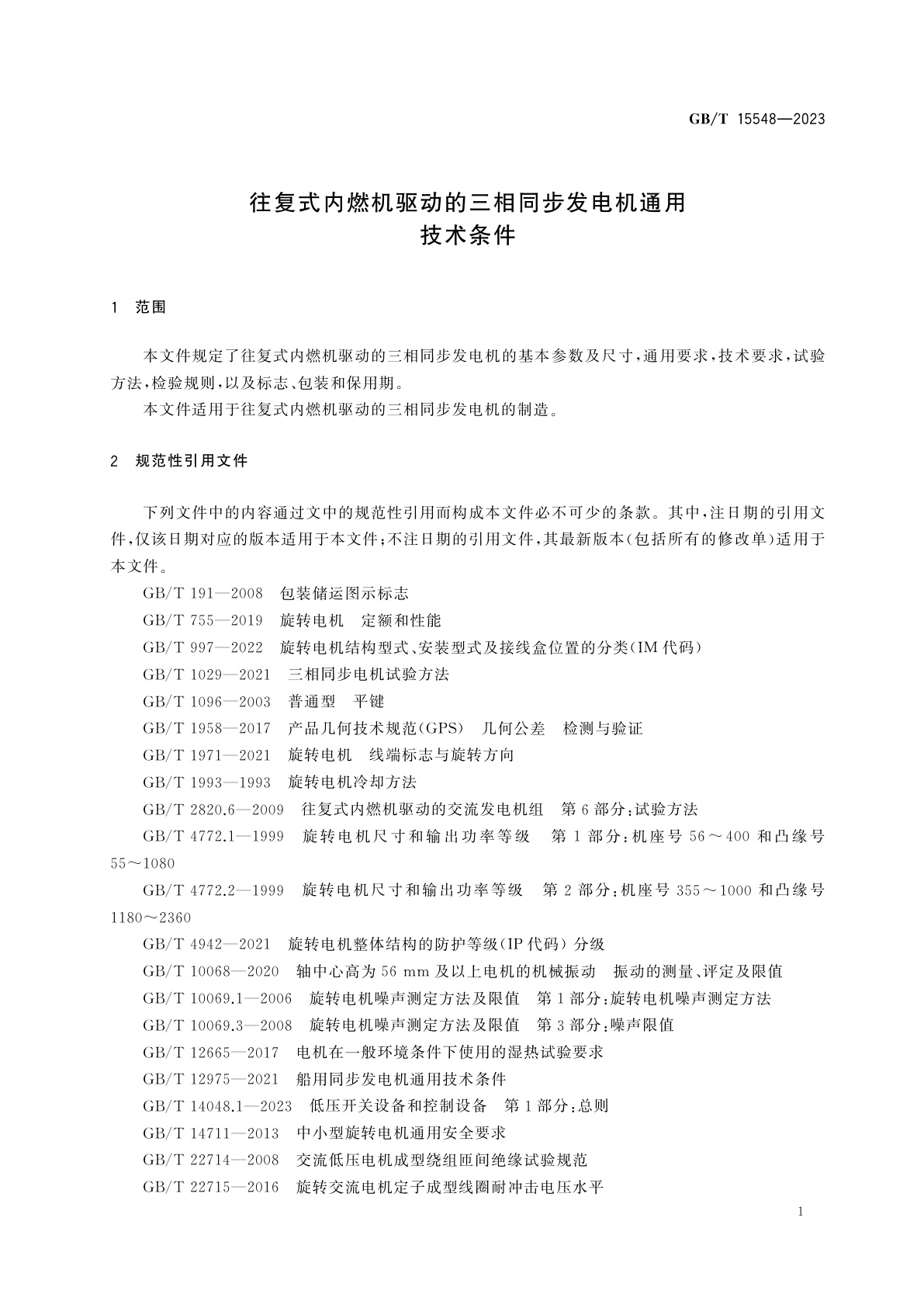 GB/T 15548-2023 往复式内燃机驱动的三相同步发电机通用技术条件