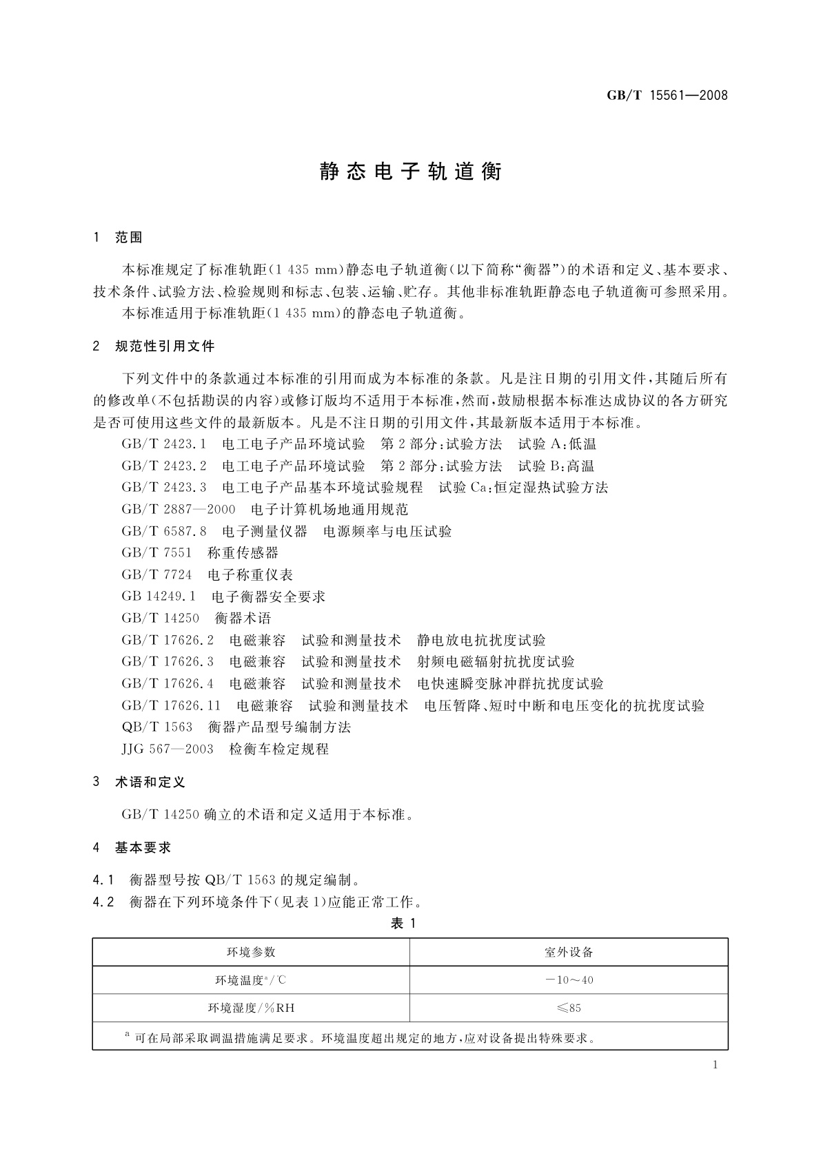 GB/T 15561-2008 静态电子轨道衡