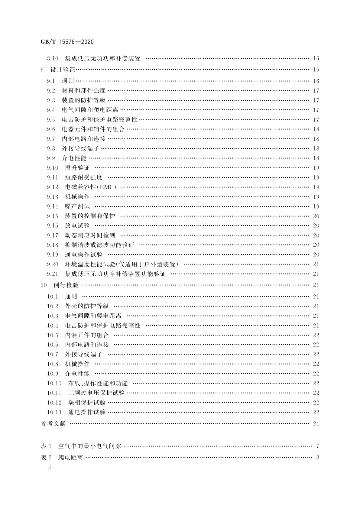 GB/T 15576-2020 低压成套无功功率补偿装置