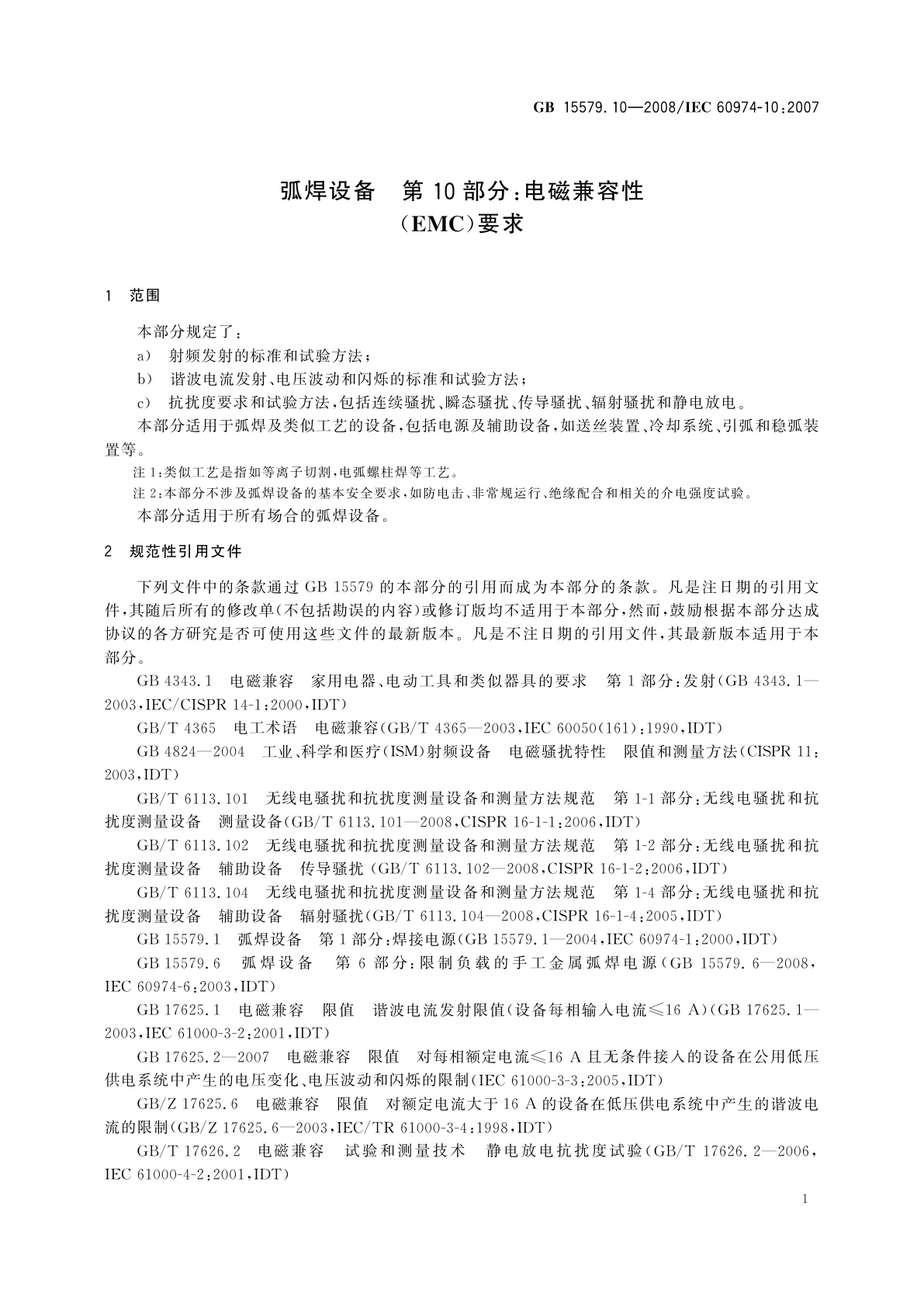 GB/T 15579.10-2008 弧焊设备　第10部分：电磁兼容性(EMC)要求