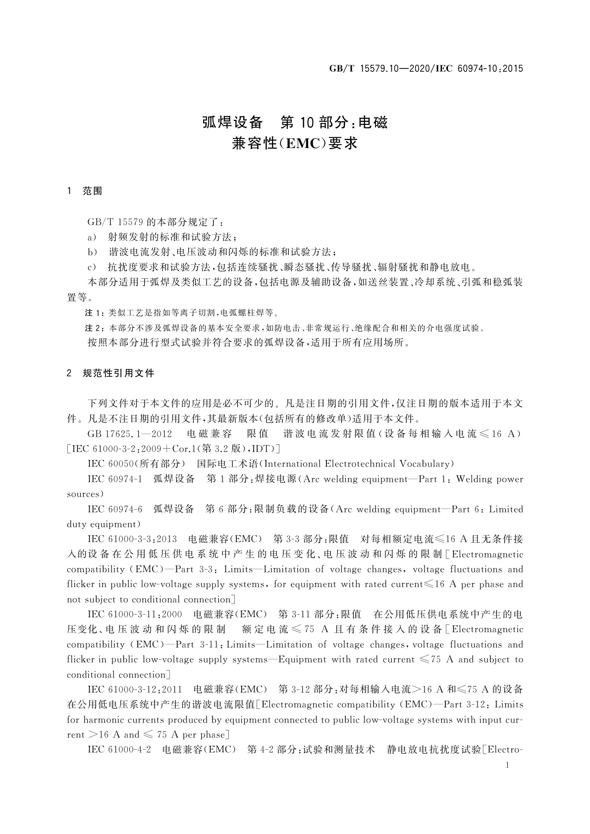 GB/T 15579.10-2020 弧焊设备　第10部分：电磁兼容性(EMC)要求