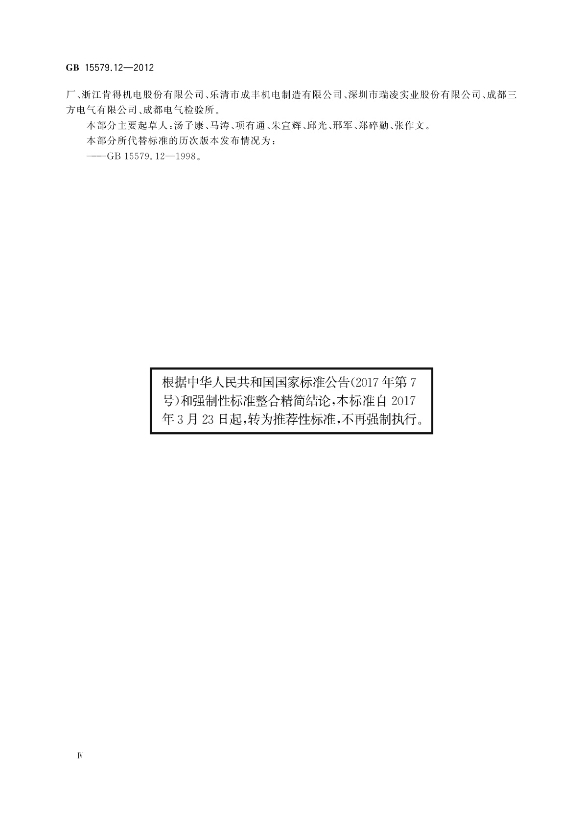 GB/T 15579.12-2012 弧焊设备　第12部分：焊接电缆耦合装置