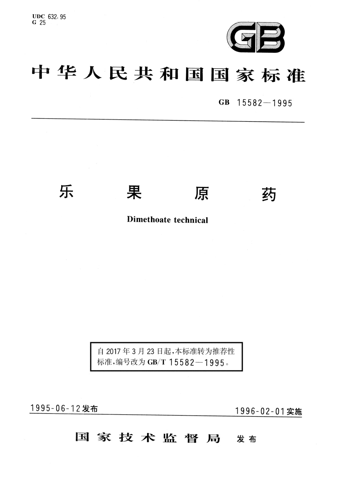 GB/T 15582-1995 乐果原药