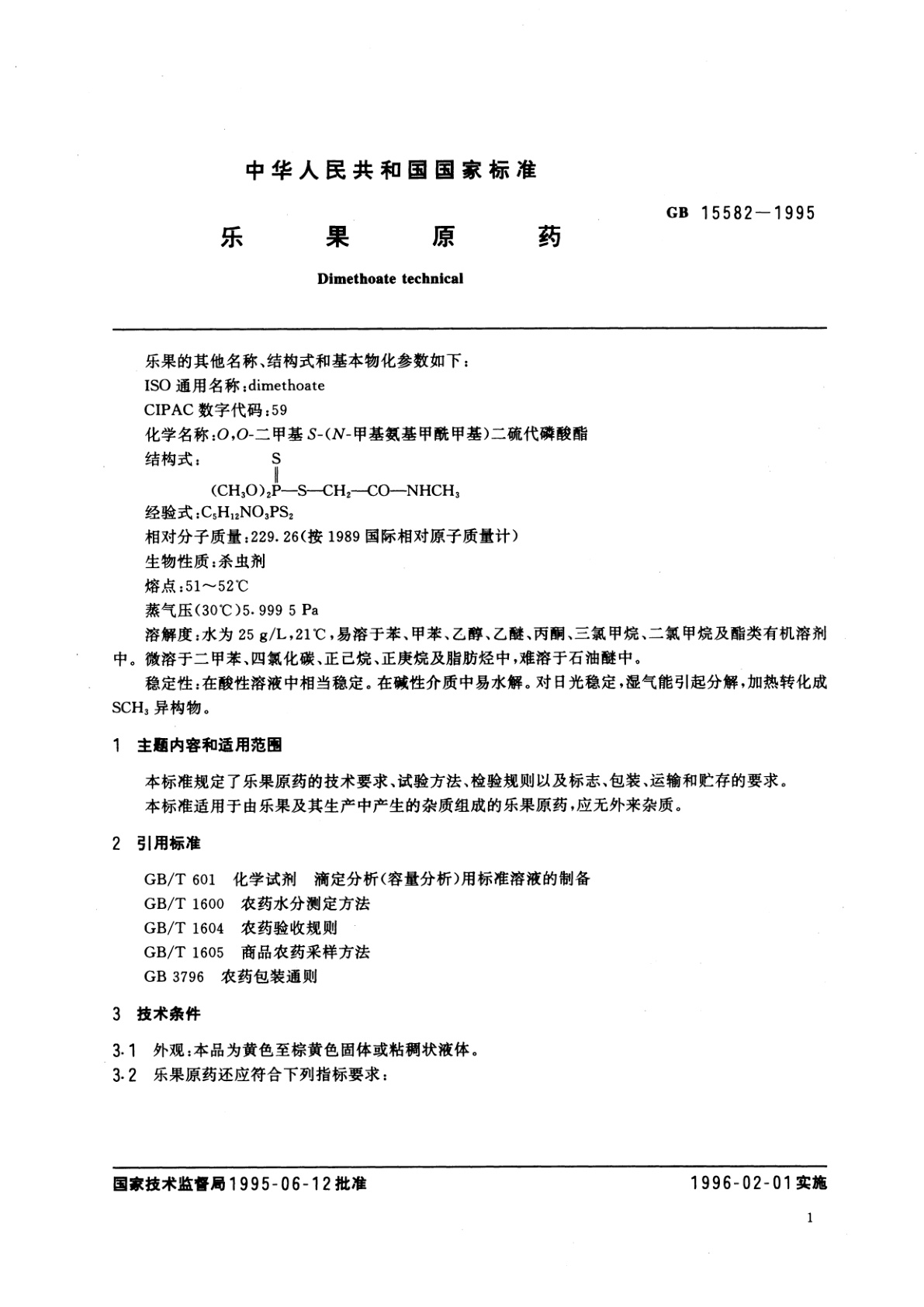 GB/T 15582-1995 乐果原药