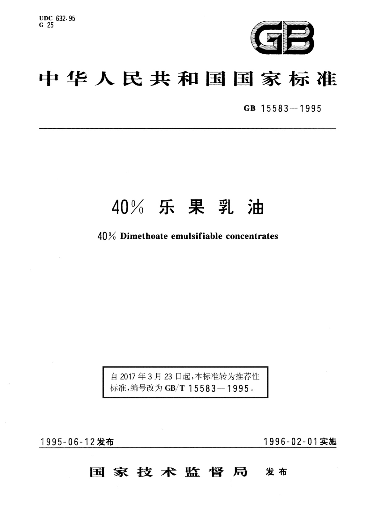 GB/T 15583-1995 40％乐果乳油
