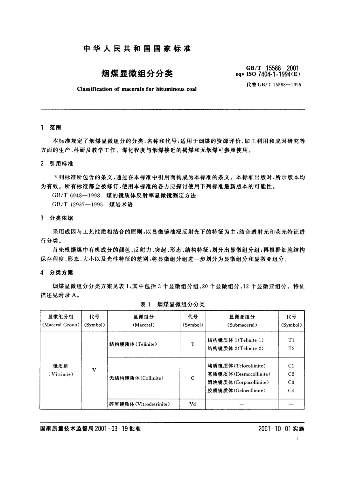 GB/T 15588-2001 烟煤显微组分分类