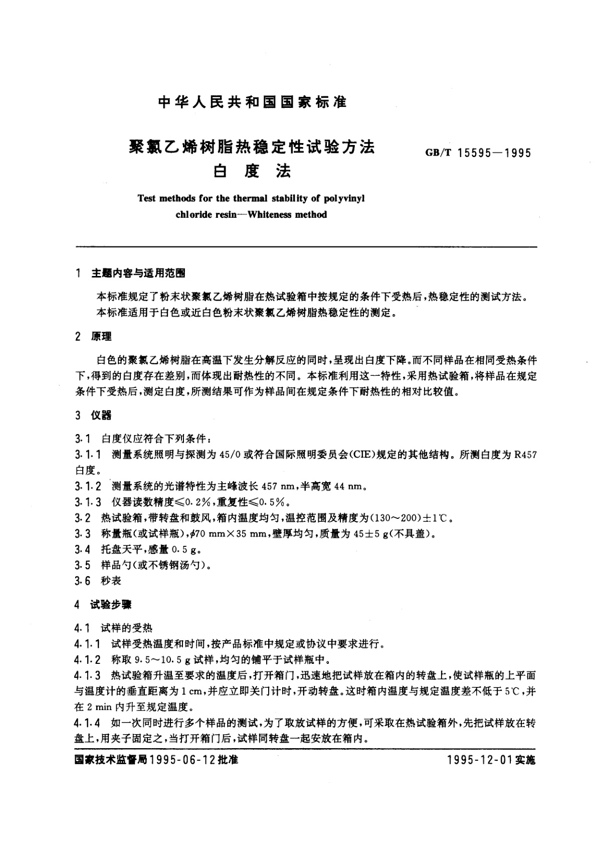 GB/T 15595-1995 聚氯乙烯树脂热稳定性试验方法　白度法