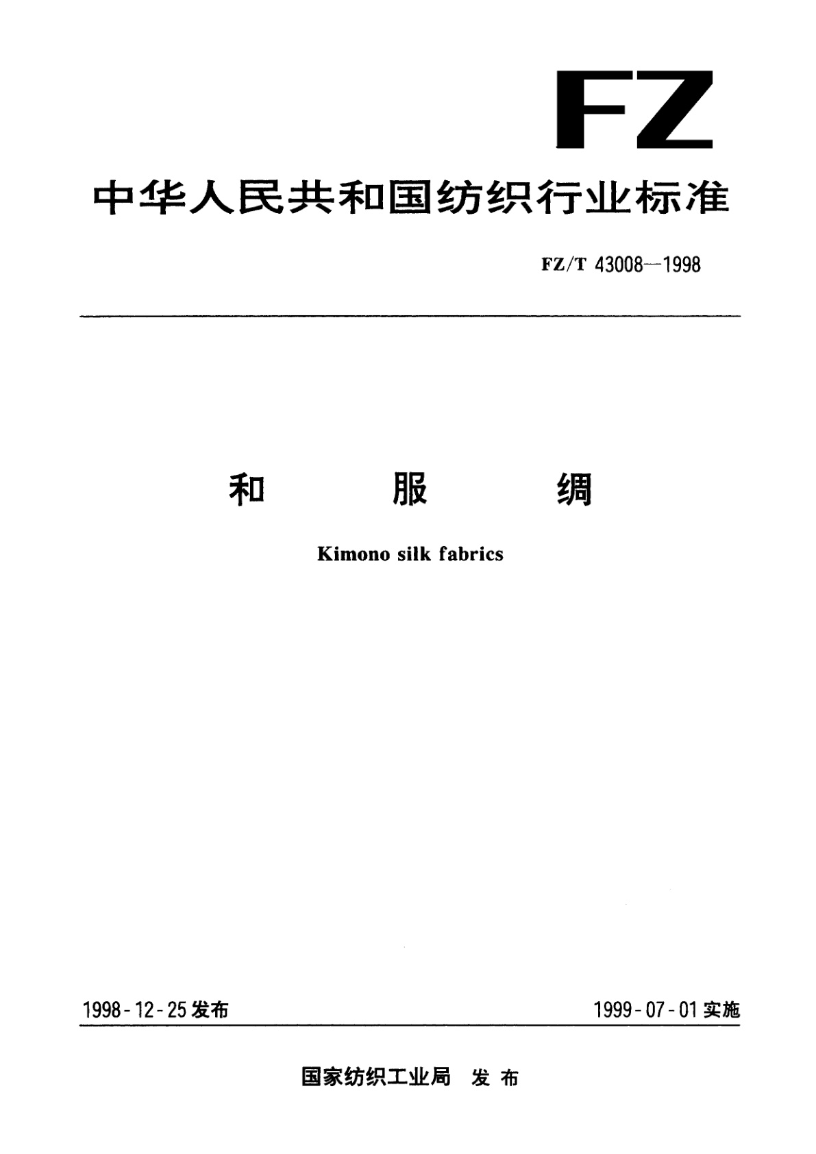和服绸.pdf