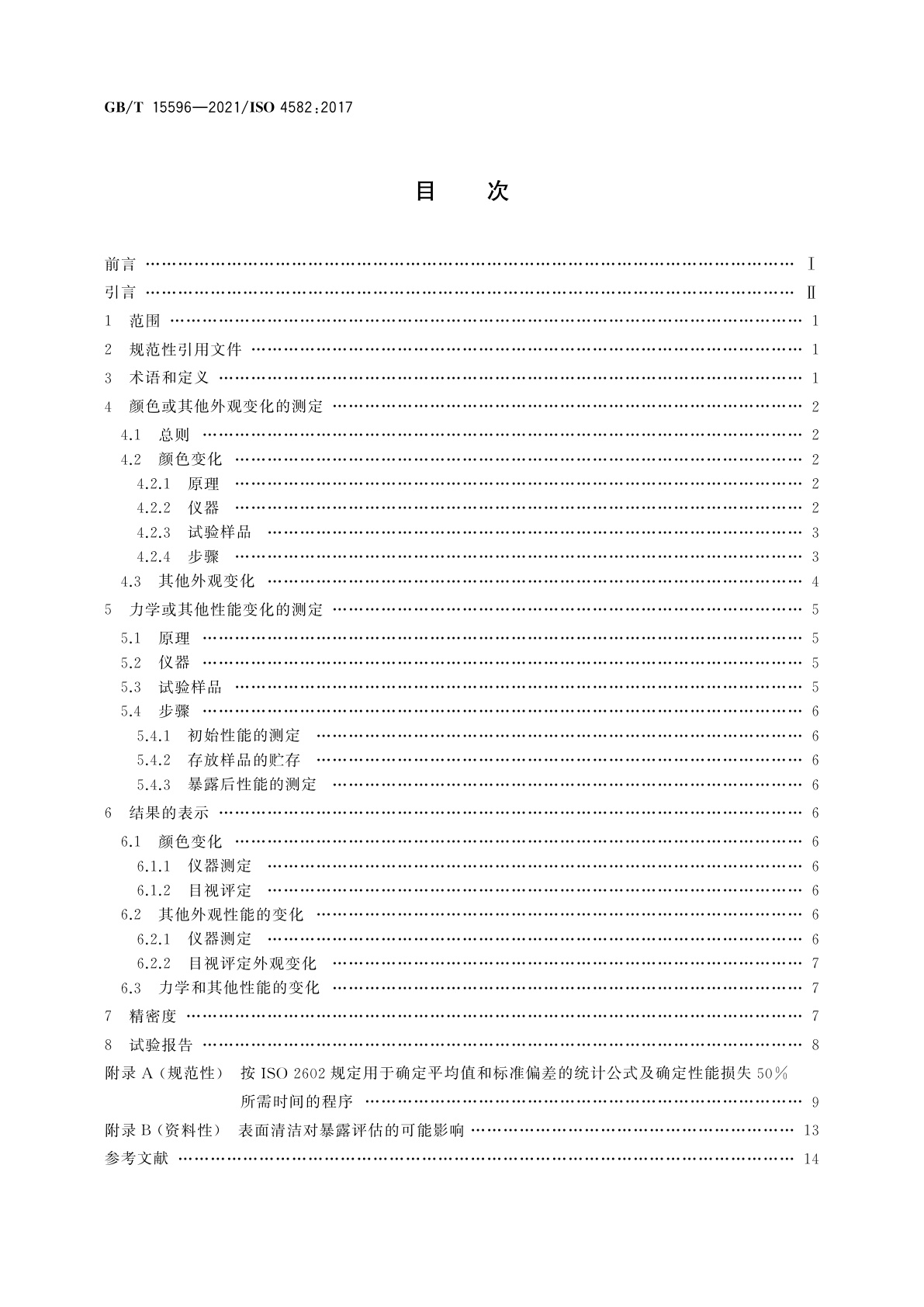 GB/T 15596-2021 塑料　在玻璃过滤后太阳辐射、自然气候或实验室辐射源暴露后颜色和性能变化的测定
